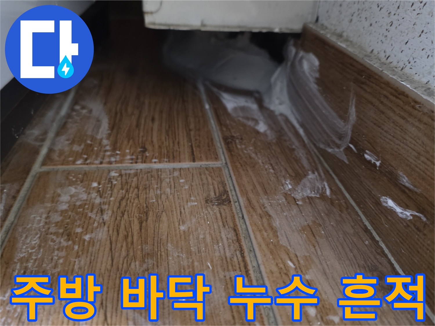 싱크대 하단 타일-하얀색 수분 자국