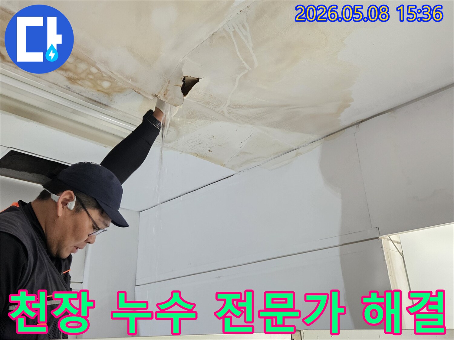 누수 전문가가-손상된 천장과 벽면을-꼼꼼히 확인하며-복구 계획을 세우는 모습