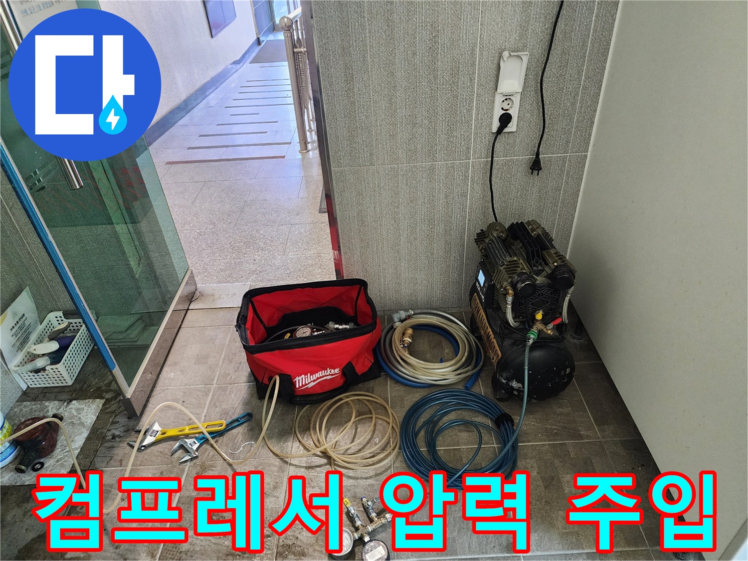 누수 탐지의 핵심 장비인-컴프레서가-압력 주입을 위해-준비된 모습