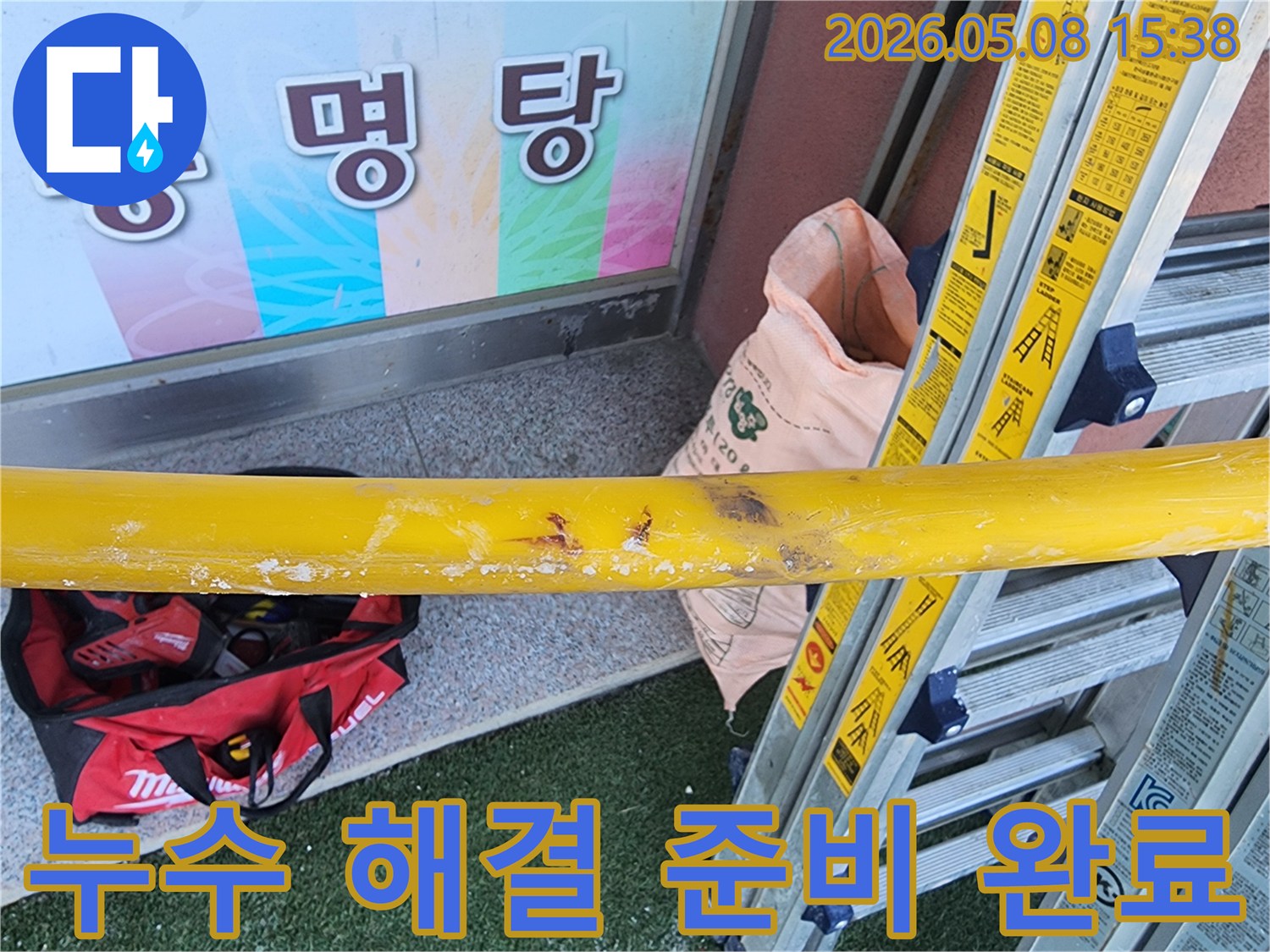 누수-해결-공사를-위해-현장에-배치된-안전-장비와-전문-공구