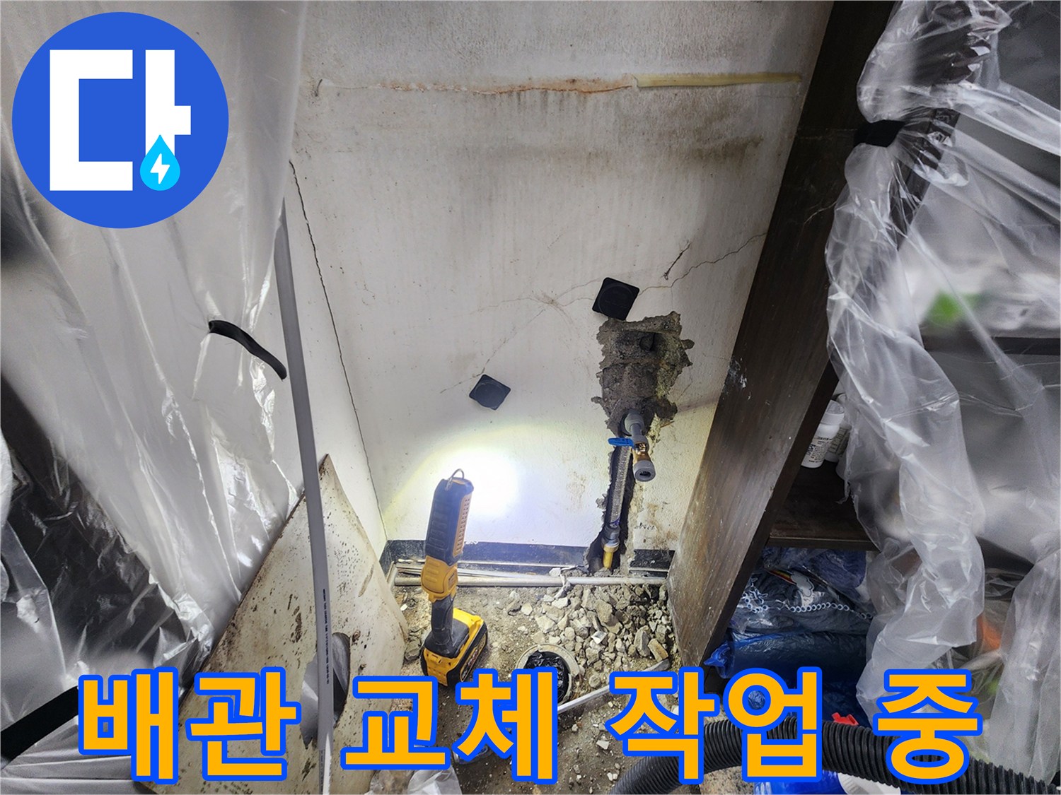 누수로-인해-손상된-배관을-안전하게-제거하고-새-배관을-설치하는-모습