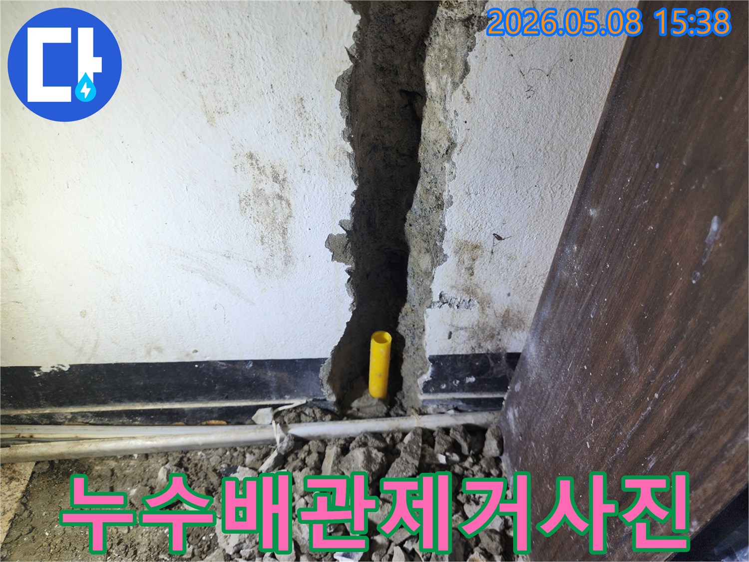 벽을 파쇄하여-누수된 배관을 제거하는-공사 현장 모습