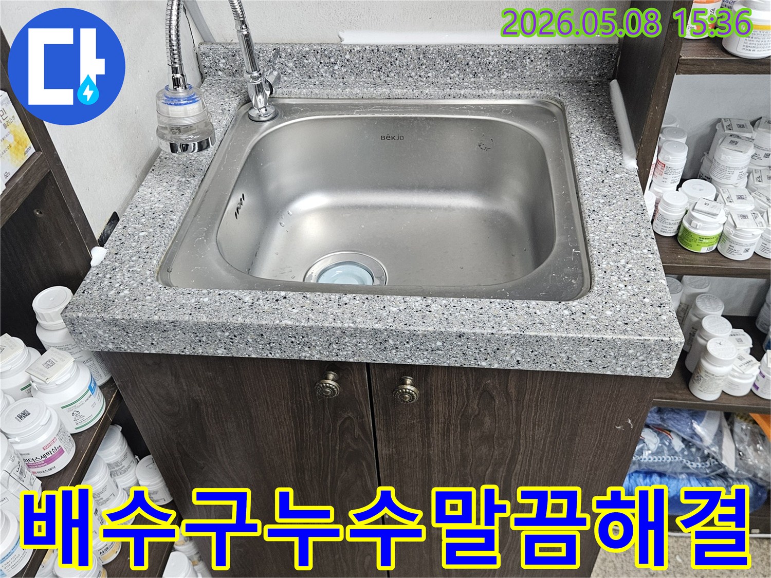 싱크대-배수구-누수-문제-해결-후-새로운-부품으로-말끔하게-교체된-모습