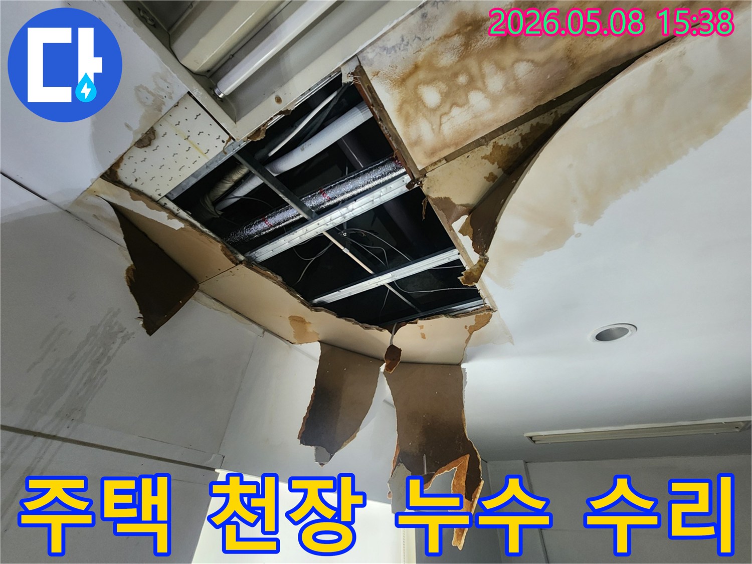 주택 천장 물샘 현장에서-손상된 천장을 개방하여-누수 원인을 파악하고-배관 상태를 점검하는 모습