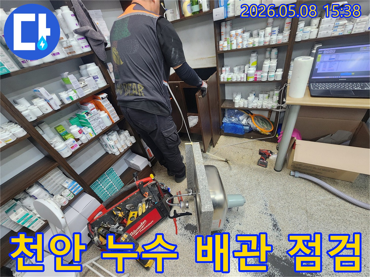 천안-목천-지역에서-싱크대-누수-해결을-위해-하부장을-제거하는-사진