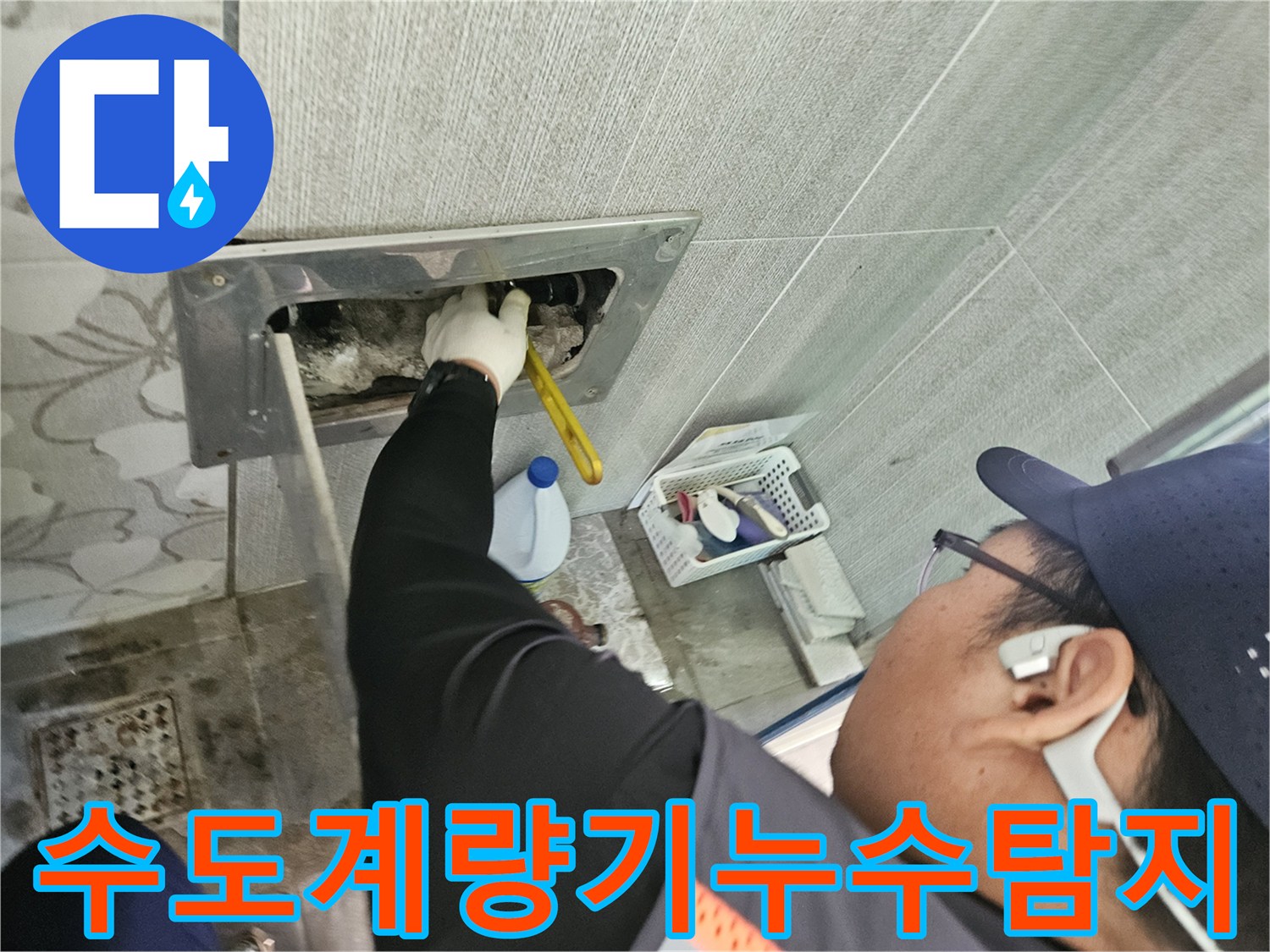 천안-목천읍-현장에서-수도계량기-누수-원인을-전문가가-정밀하게-진단하고-있는-모습입니다