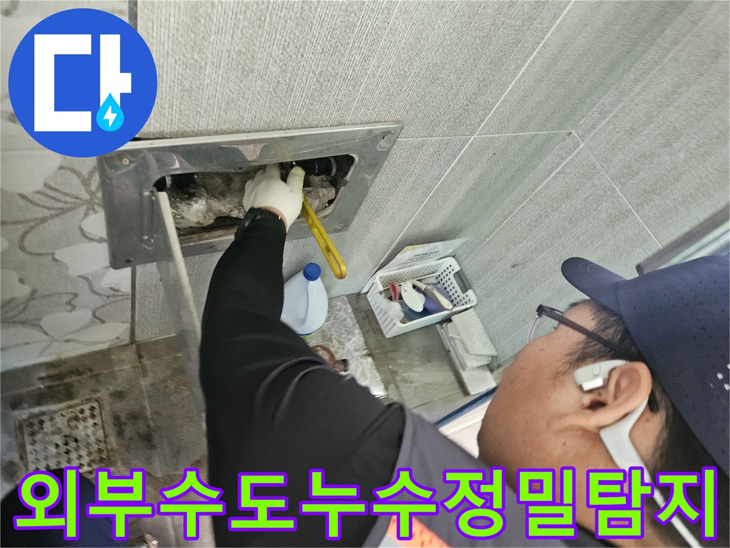 천안-목천읍-현장에서-외부-수도-누수-원인을-전문가가-정밀하게-진단하고-있는-모습입니다