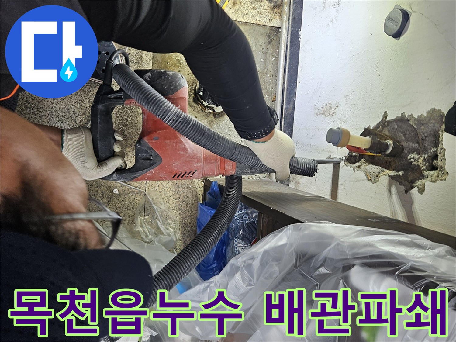 천장-누수-원인을-찾기-위해-배관-주변-콘크리트를-조심스럽게-깨는-과정
