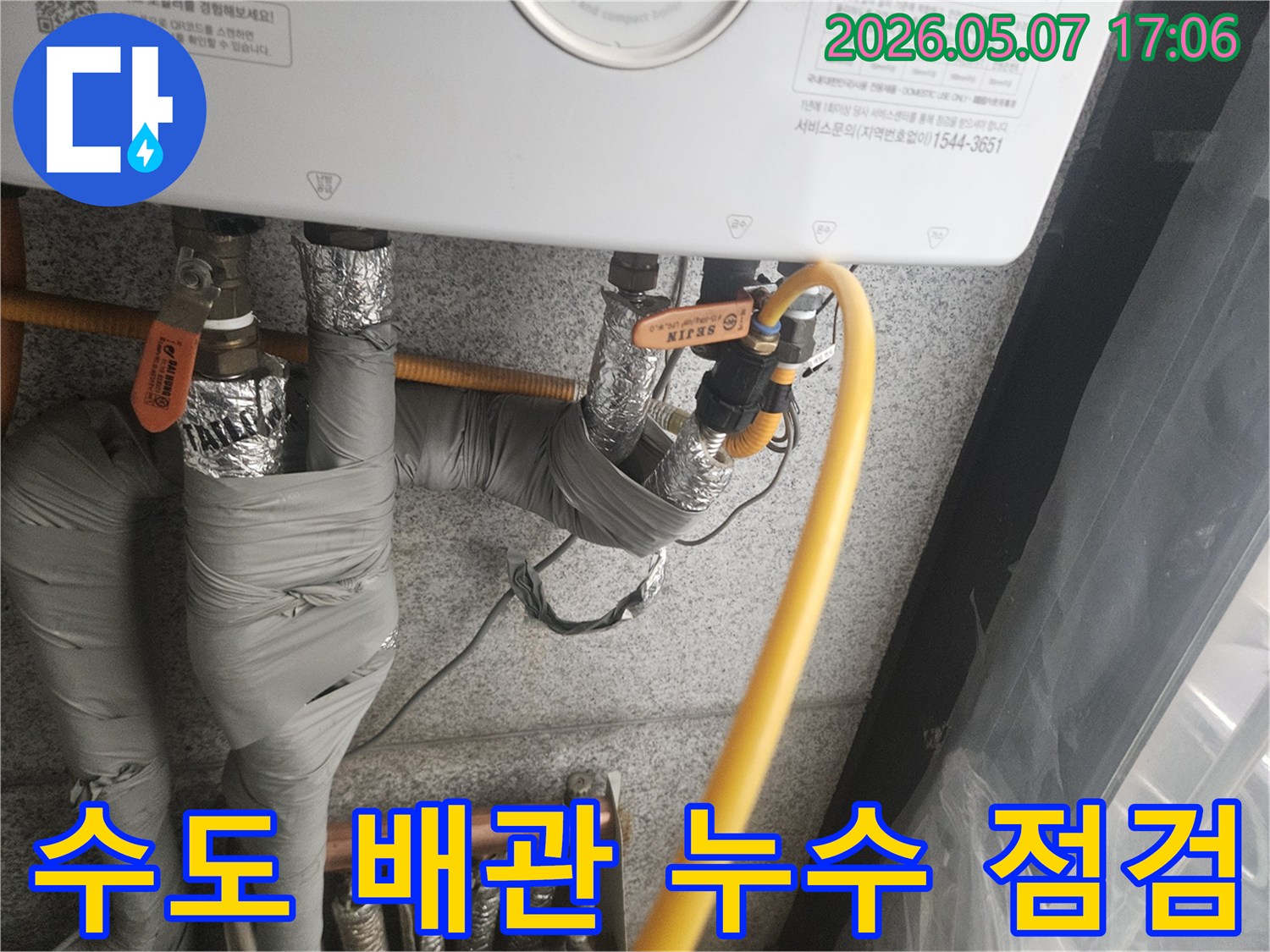 고양시-보일러실-수도-배관-누수-점검-성공-사례