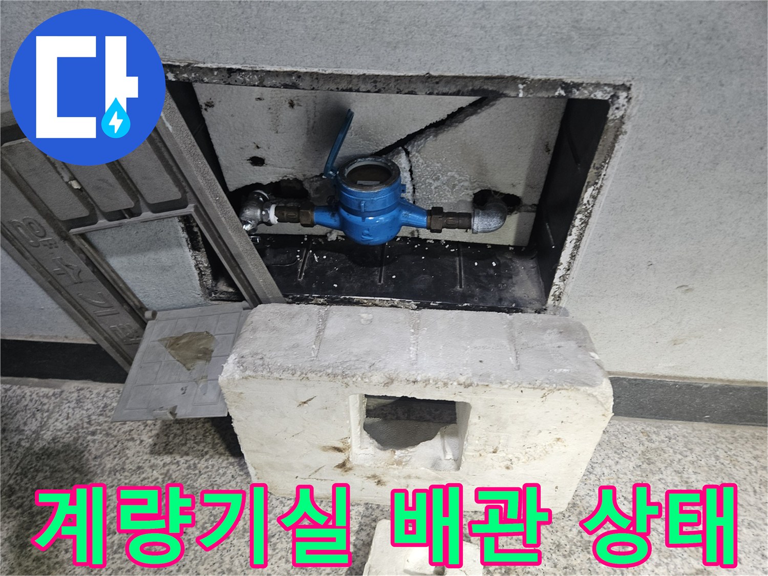 노후된-수도-배관-및-밸브-점검-장면