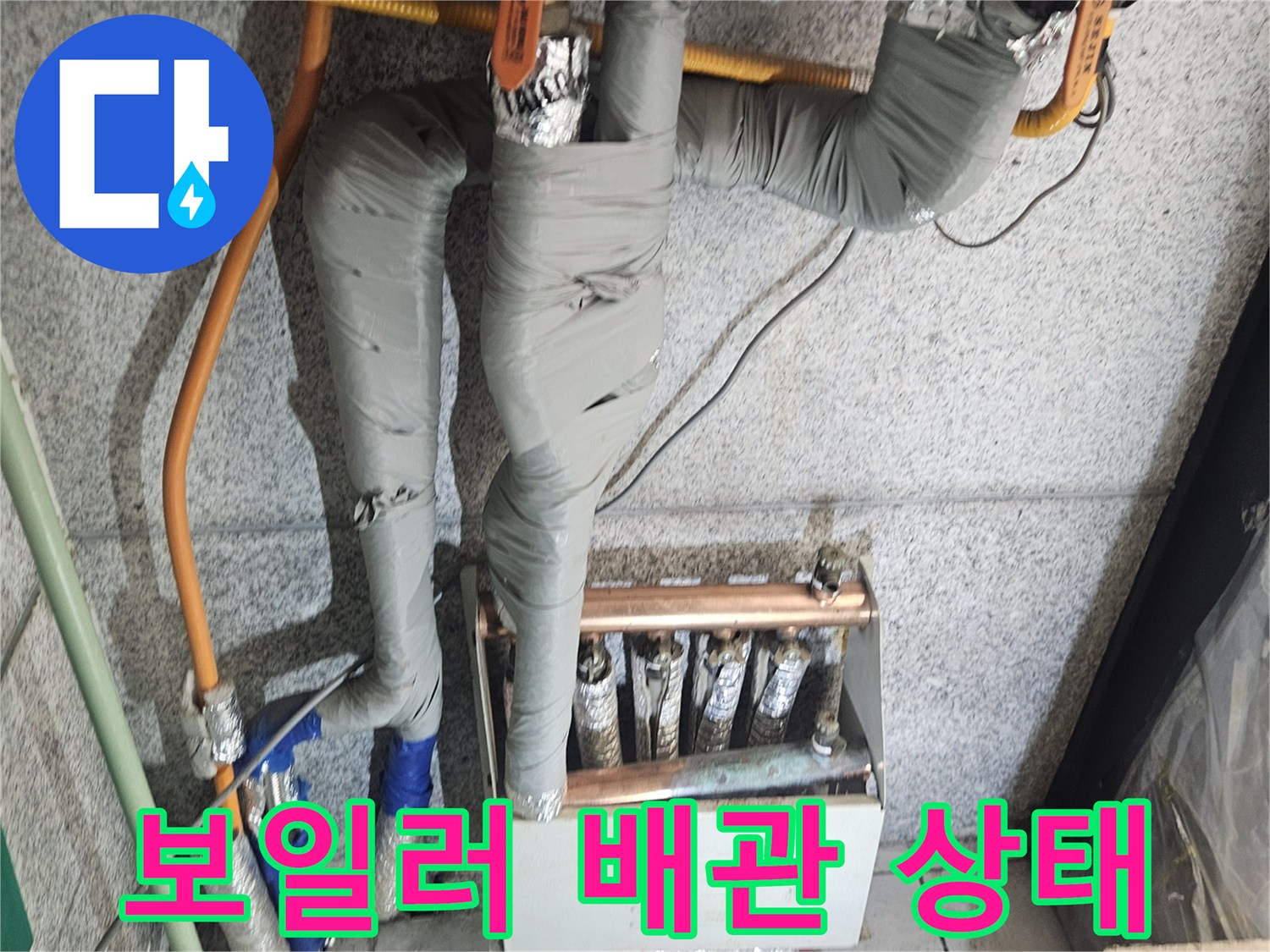 단열재로-싸여있는-보일러실-내부-배관-연결구조