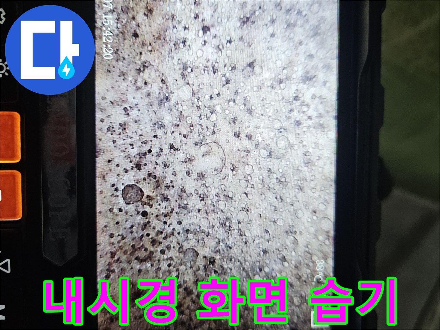 배관 주변의 젖은 지면을 촬영한 내시경 이미지