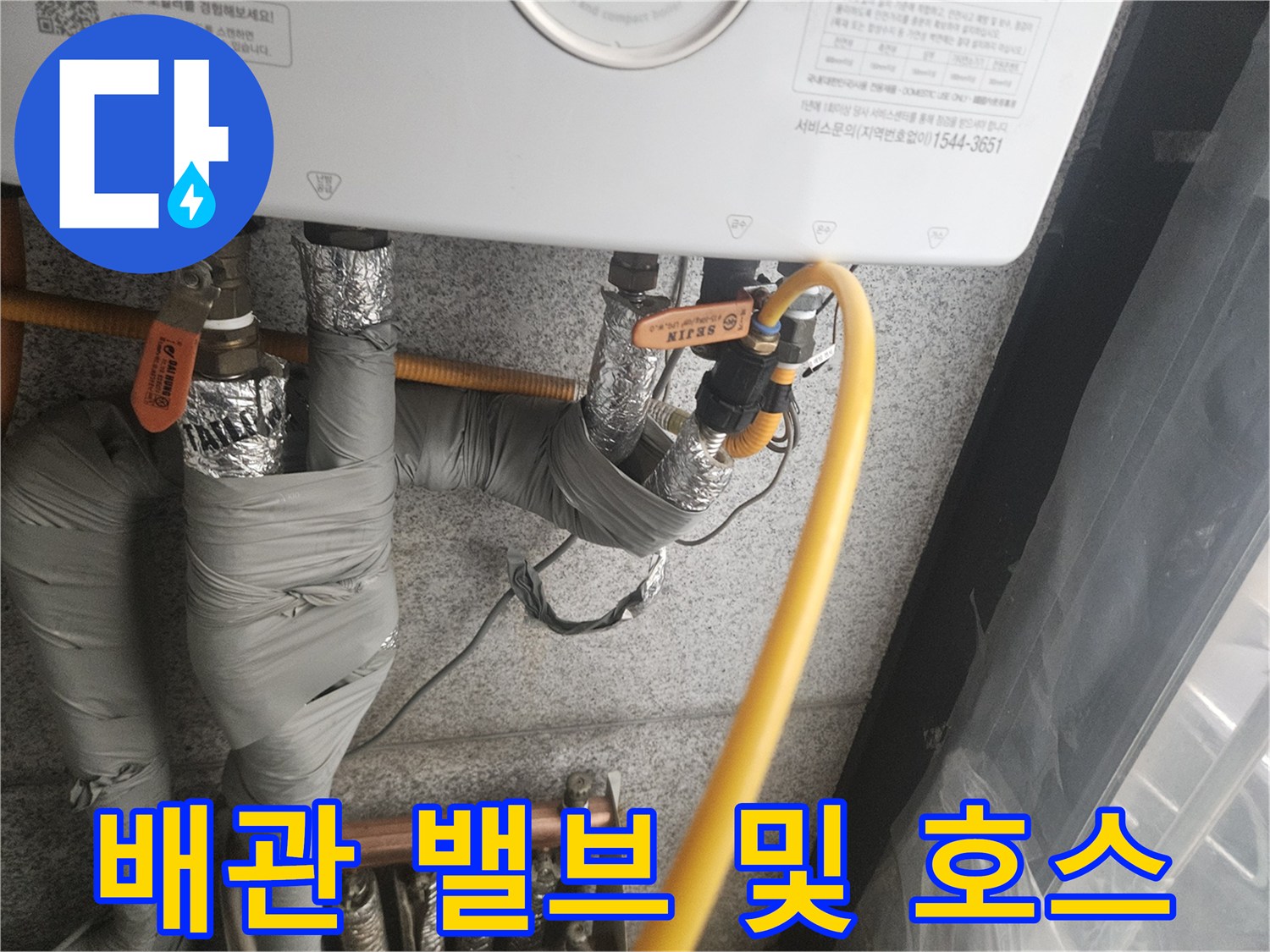 보일러-연결-호스-및-밸브-상태