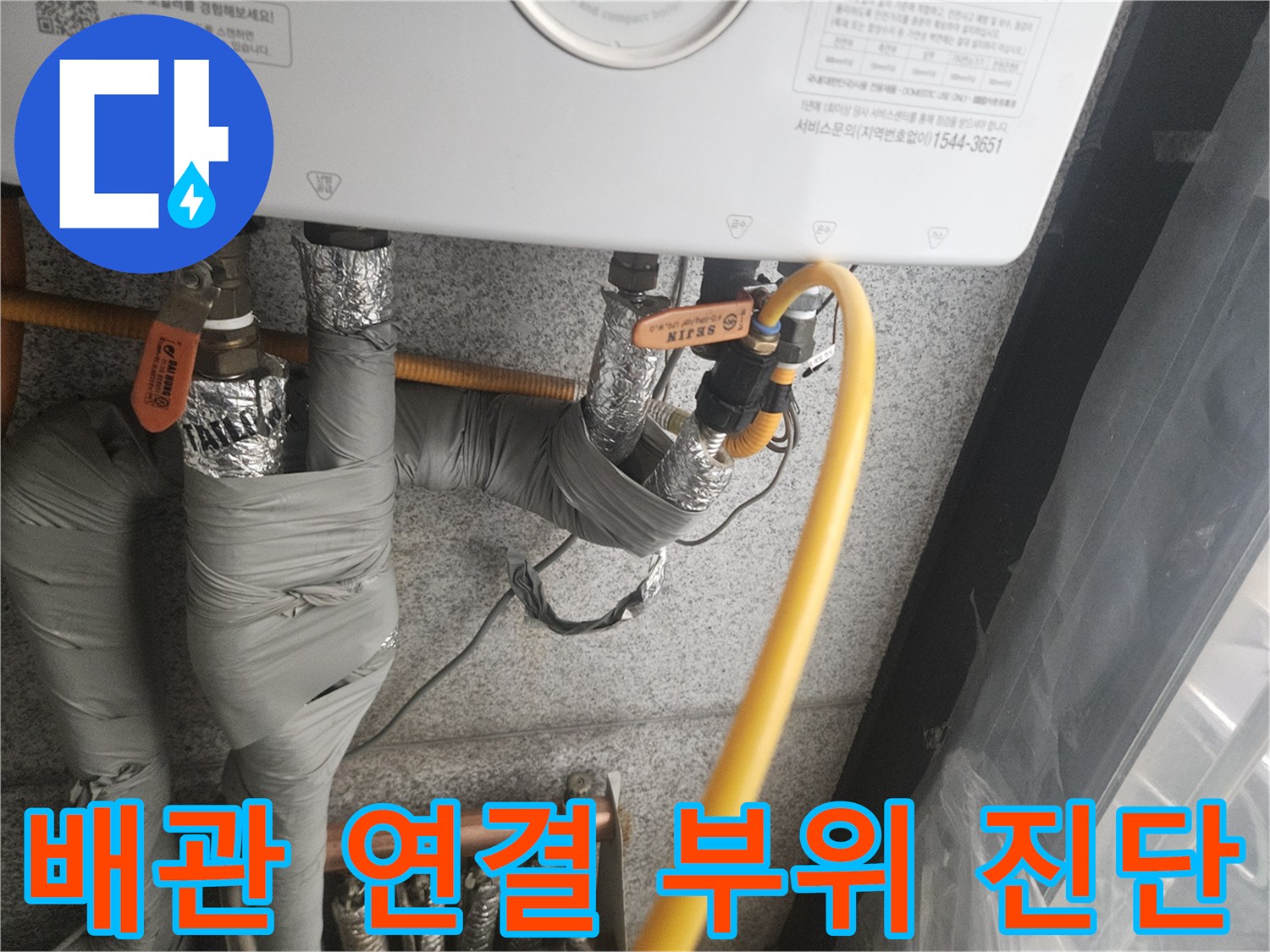 보일러실-내부-수도-배관-연결-상태-사진