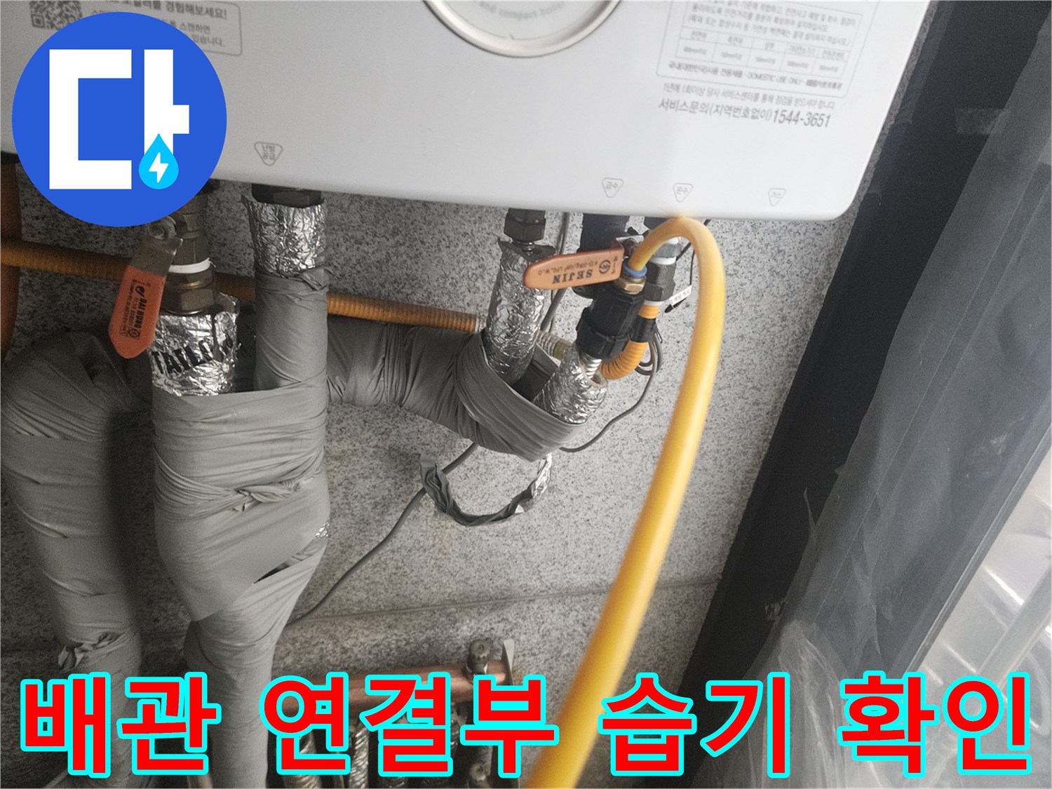보일러실-배관-연결-부위-상세-사진