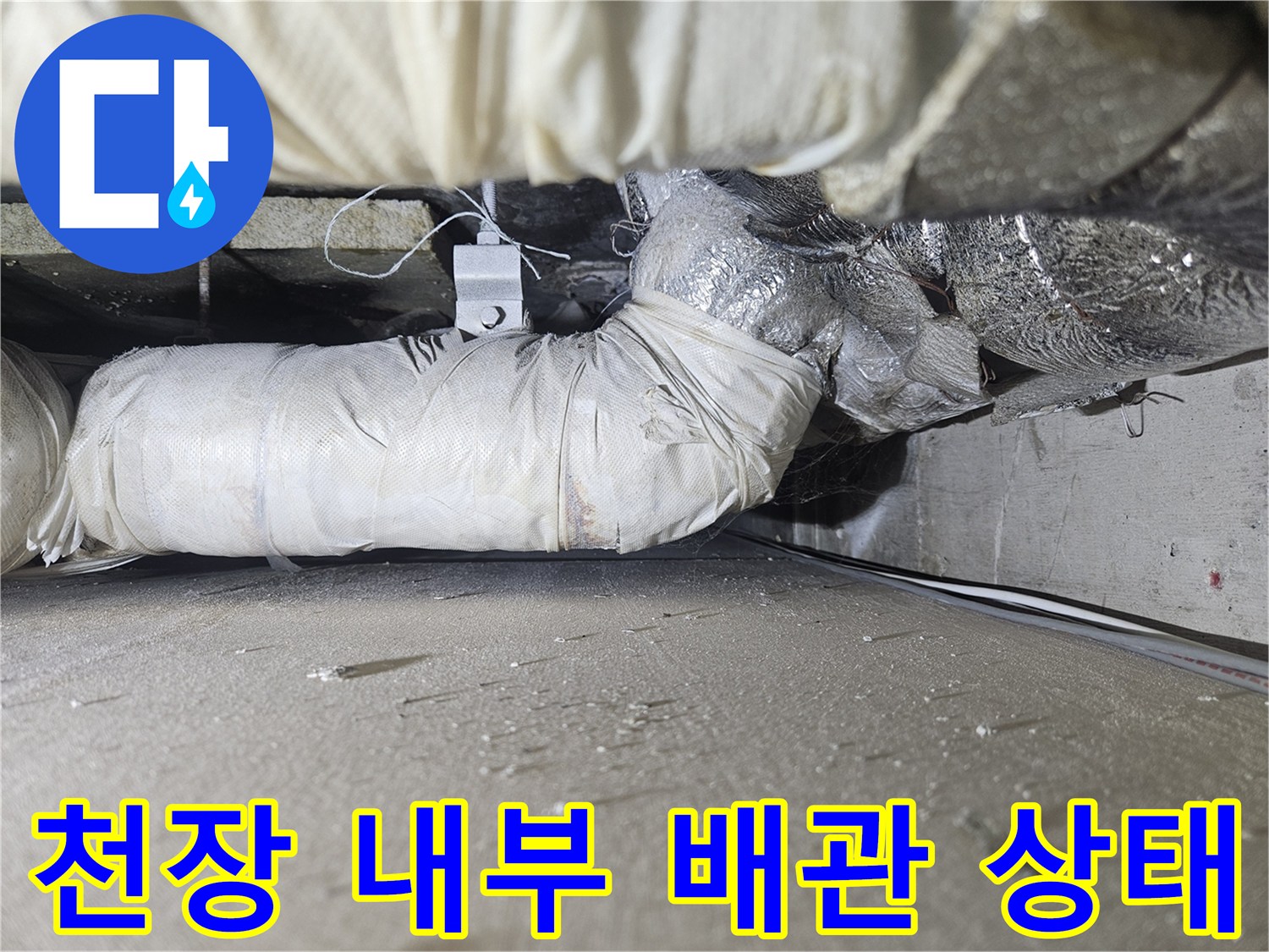 상가 천장 내부에 설치된 흰색 보온재 마감 배관 모습