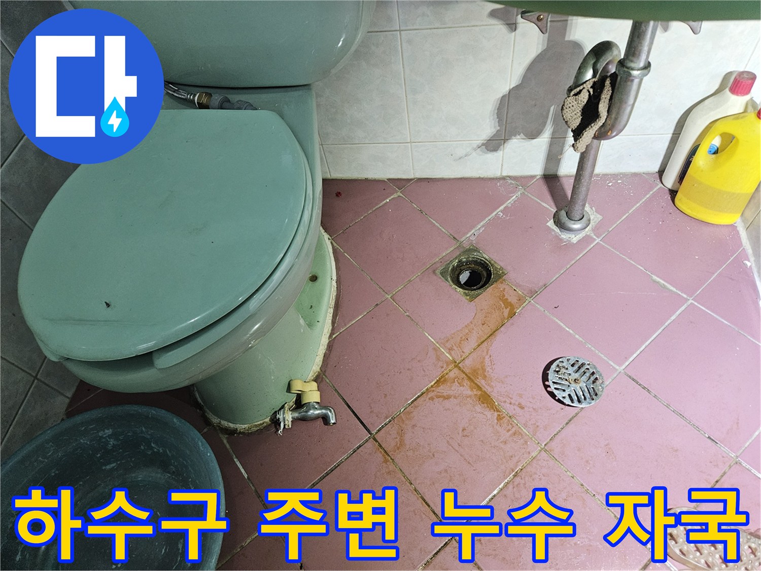 욕실 배수구 입구-주변 타일의 갈색 변색 부위