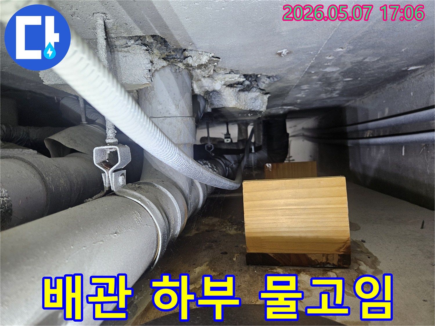 천장 누수 진단을-위해 촬영된-현장 사진입니다
