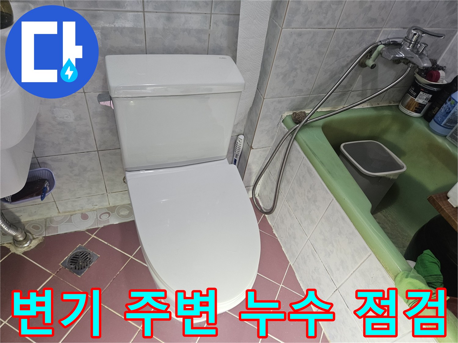 화장실 변기-주변 급수 호스 및 밸브 상태
