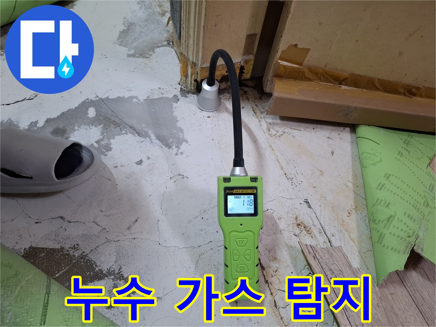 배관-누출-감지를-위한-가스-탐지기-사용-장면