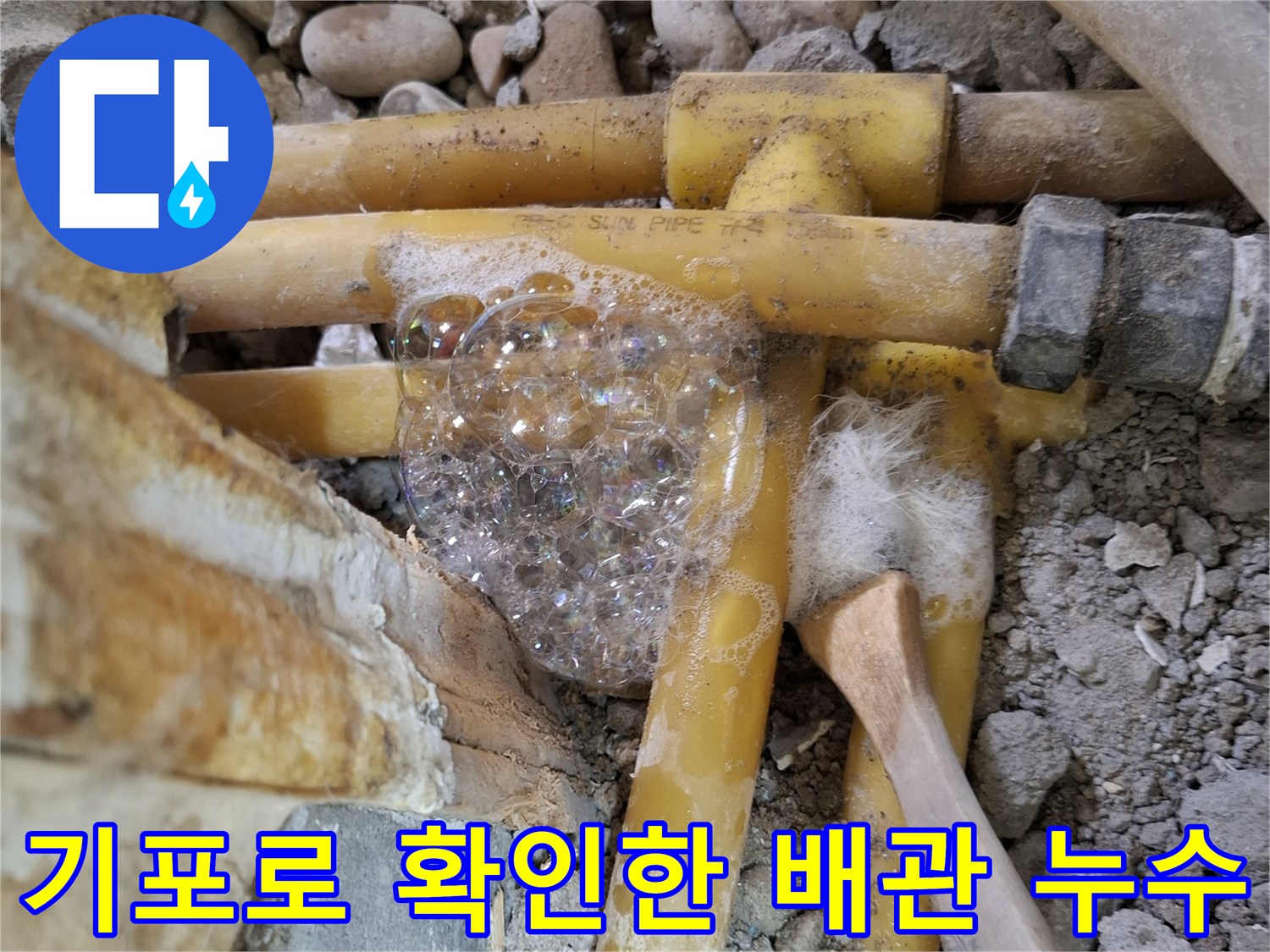 배관-연결-부위에서-발생하는-누수-현상