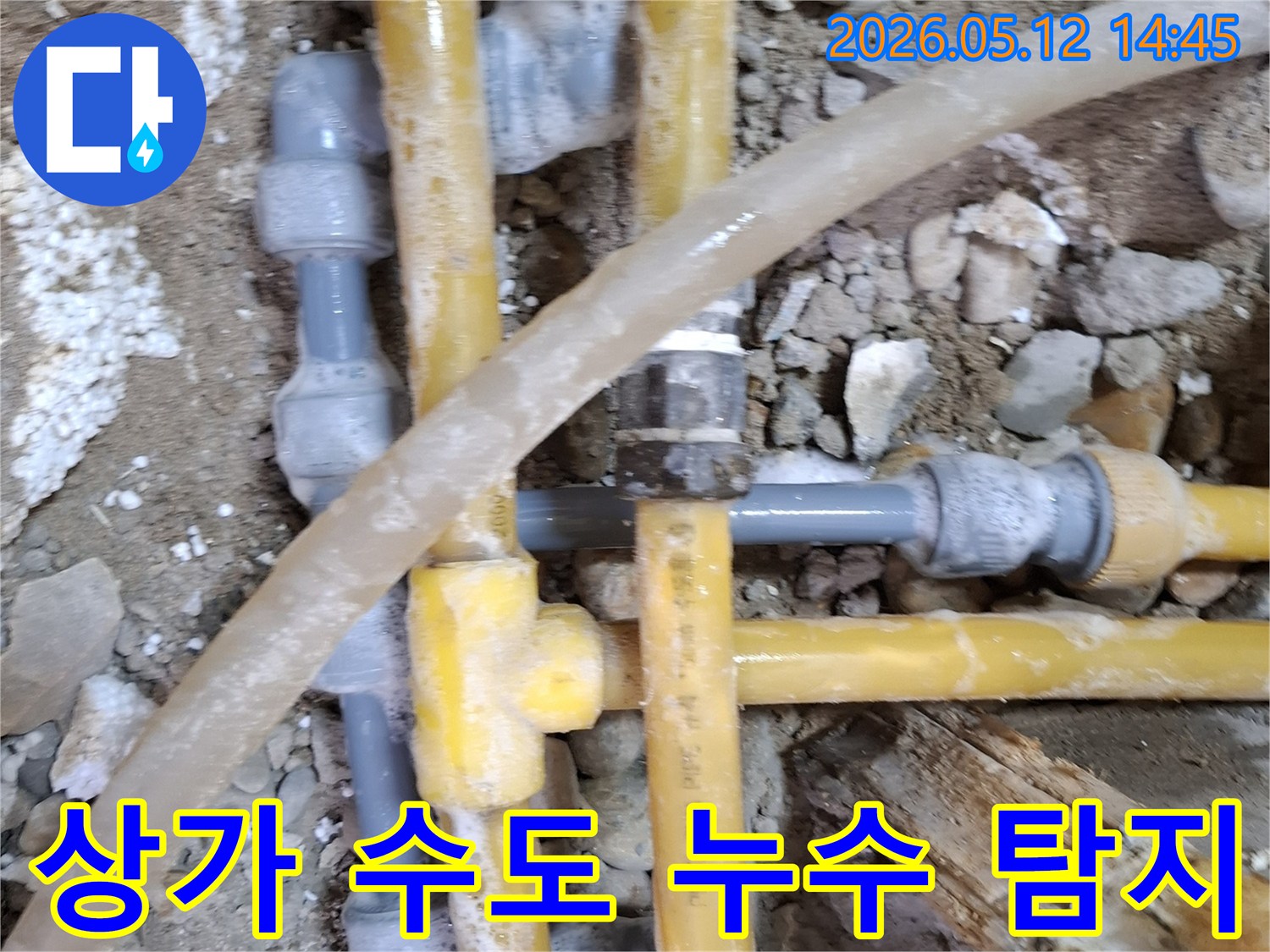 상가 수도 배관의 연결 부위에서-누수 탐지액이 거품을 발생시켜-새는 지점을 명확히 보여줍니다.