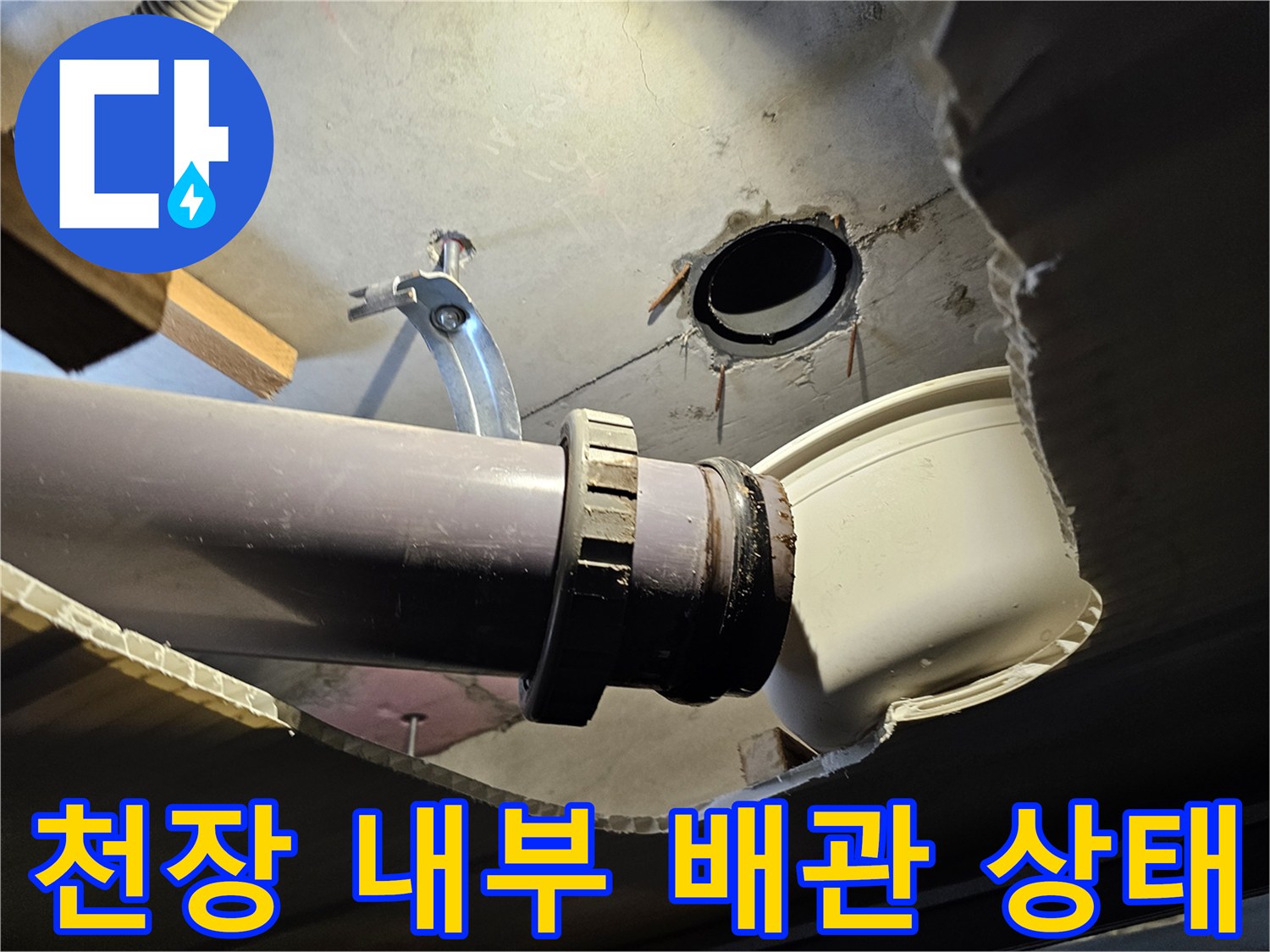 배관-연결 부위의 노후 및 결합 불량 확인 사진