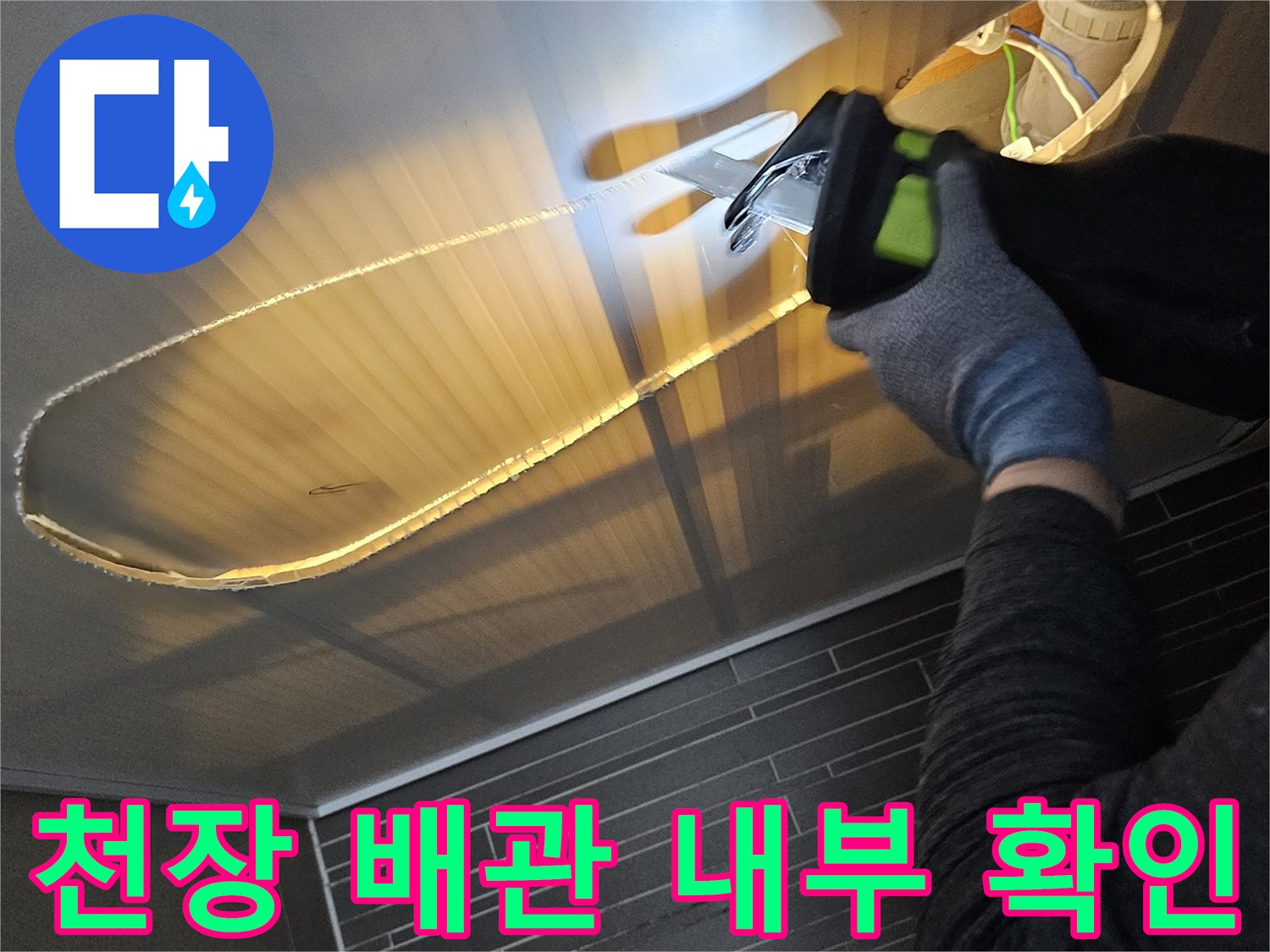 손전등-빛에-비친-배관-연결-틈새