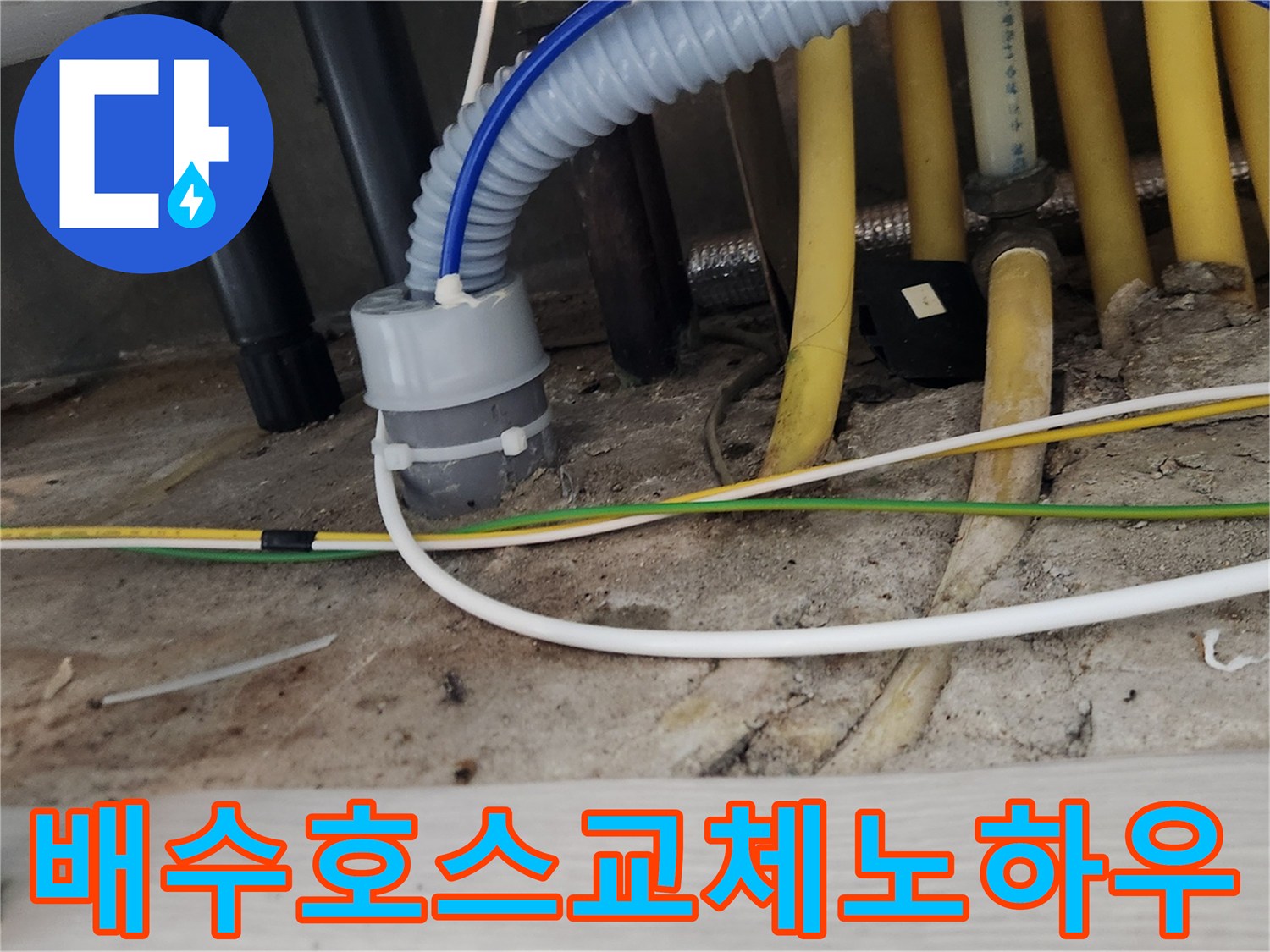 누수 엔지니어가-싱크대 배수 호스를-새것으로 교체하며-전문적인 노하우를-적용하는 현장입니다