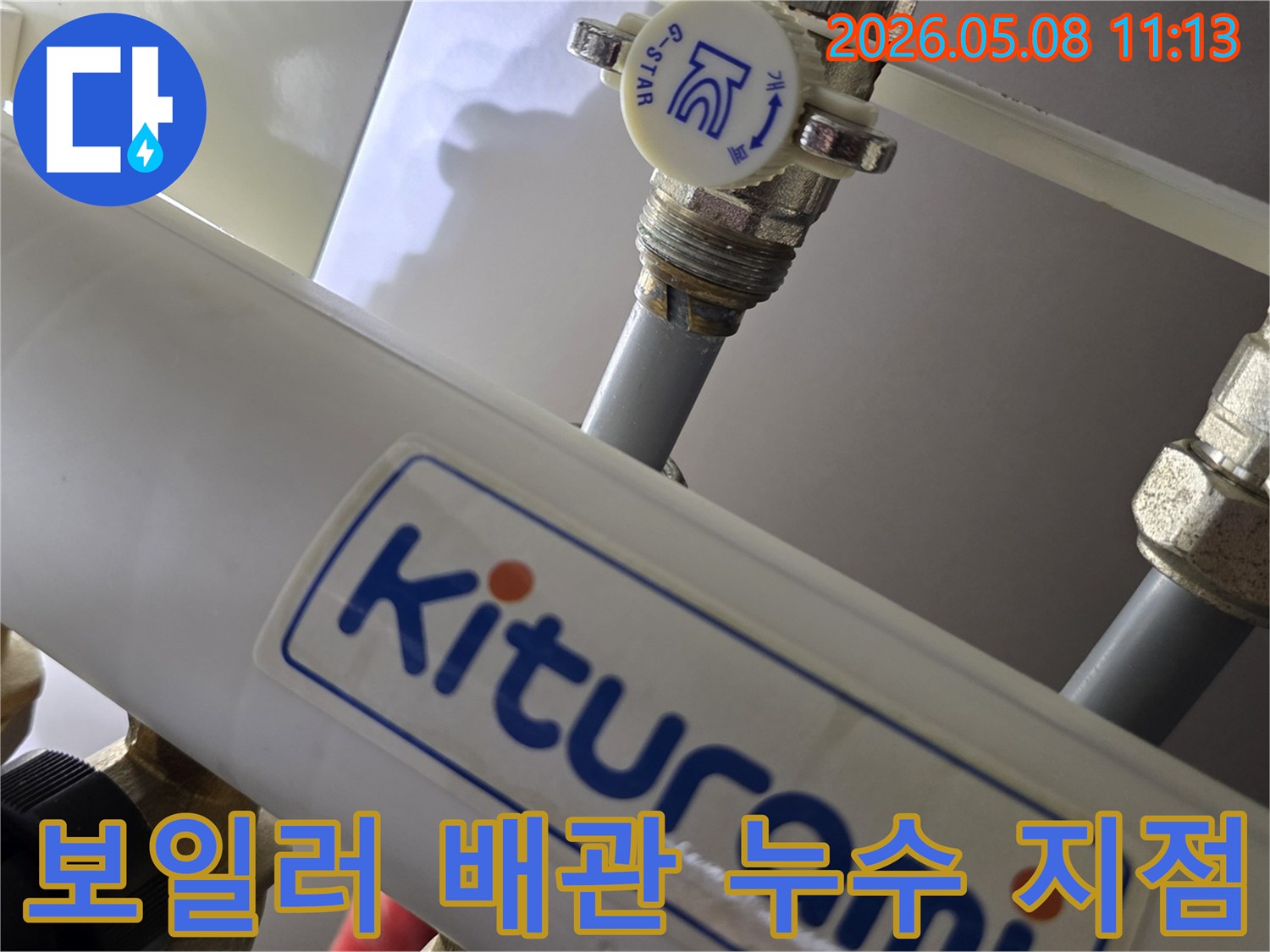 누수-공사-중-발견된-보일러-배관-연결부위-사진