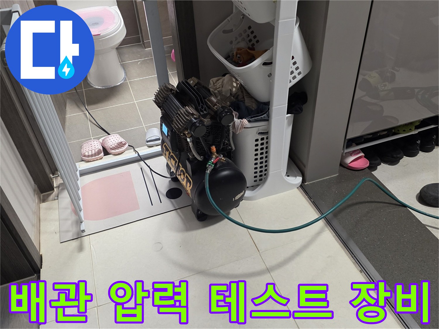 누수-지점-확인을-위한-공압-테스트용-에어-콤프레셔-설치