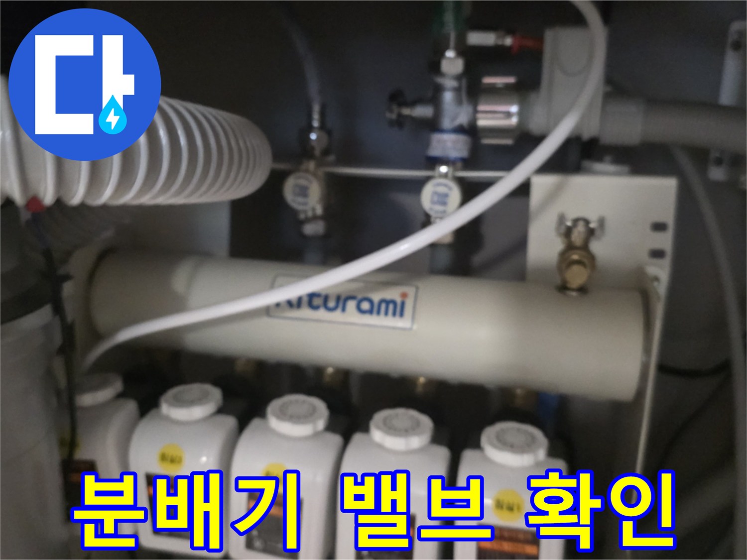 누수 탐지를 위해 압력을 걸어둔 분배기 배관 장치