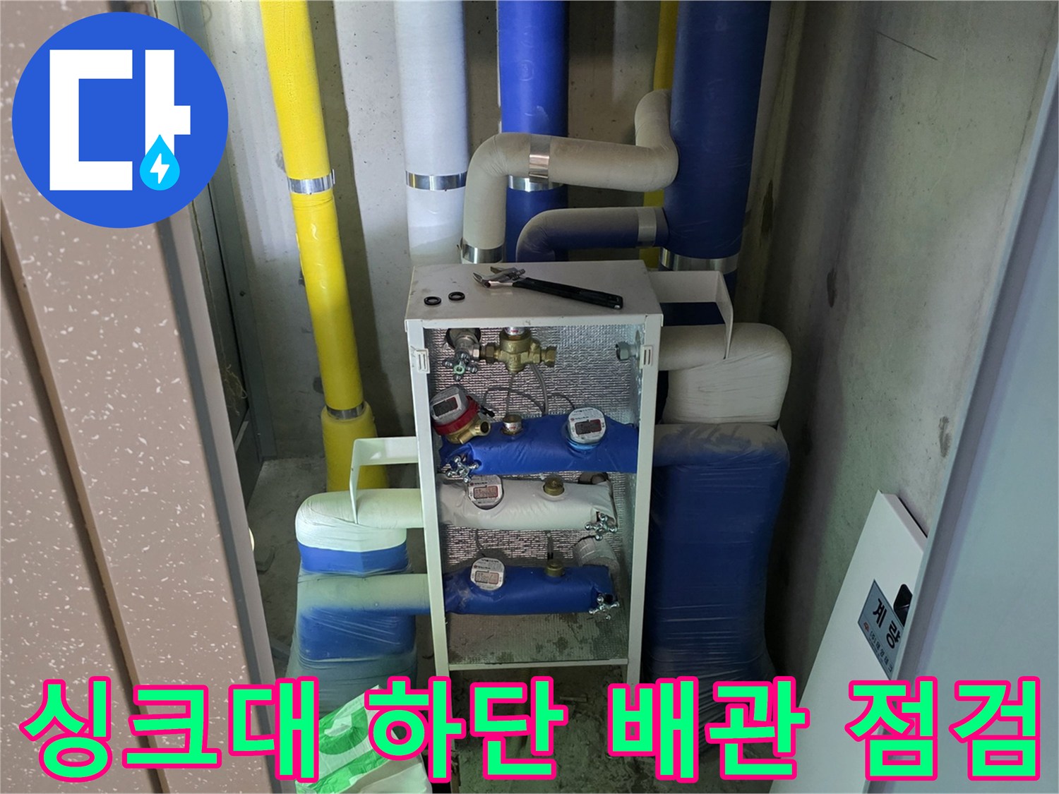 보일러 분배기 밸브와 연결된 다수의 배관 상태