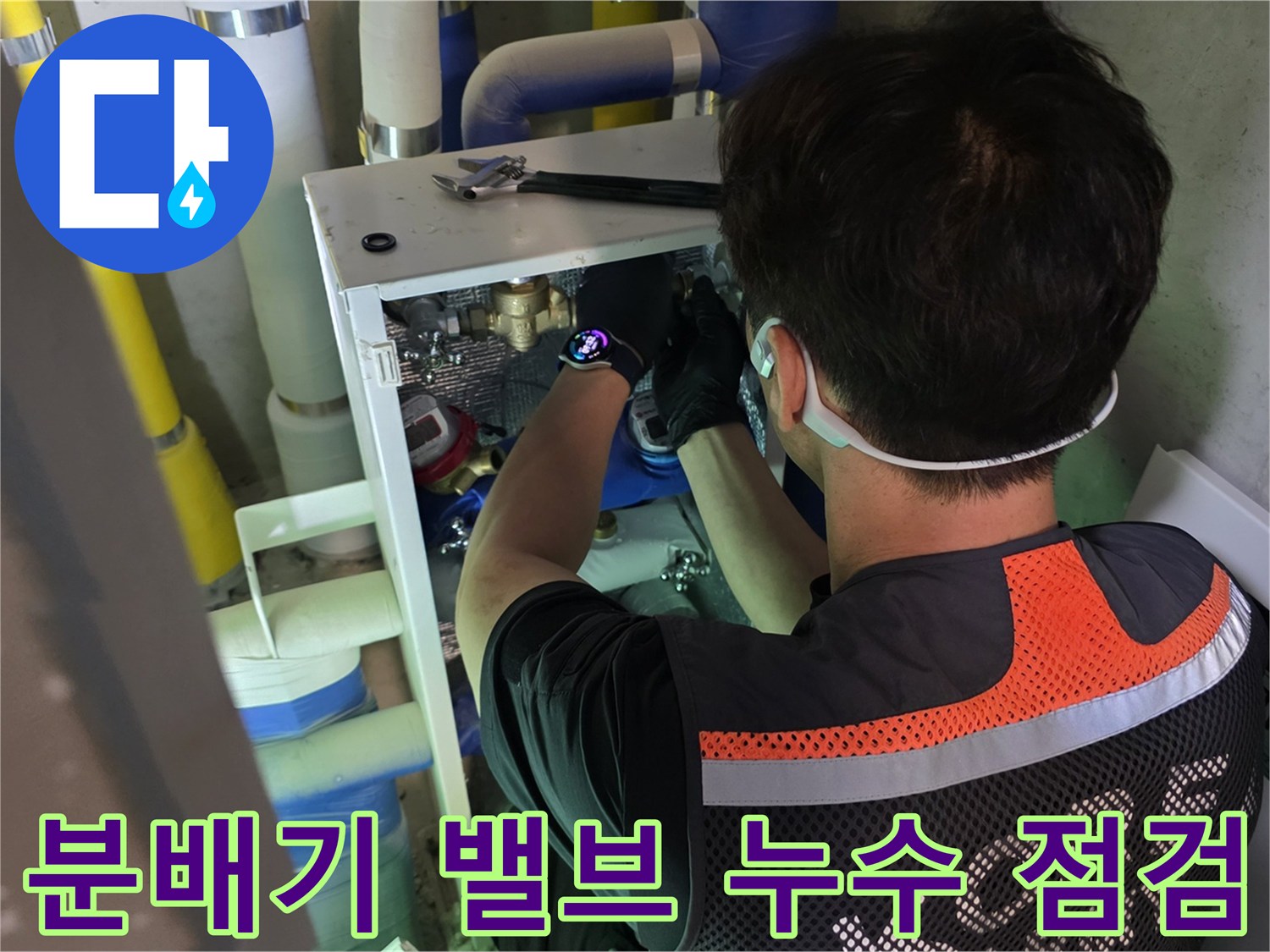 시흥 정왕동-싱크대 하부 보일러 분배기 배관 연결 상태 확인 중