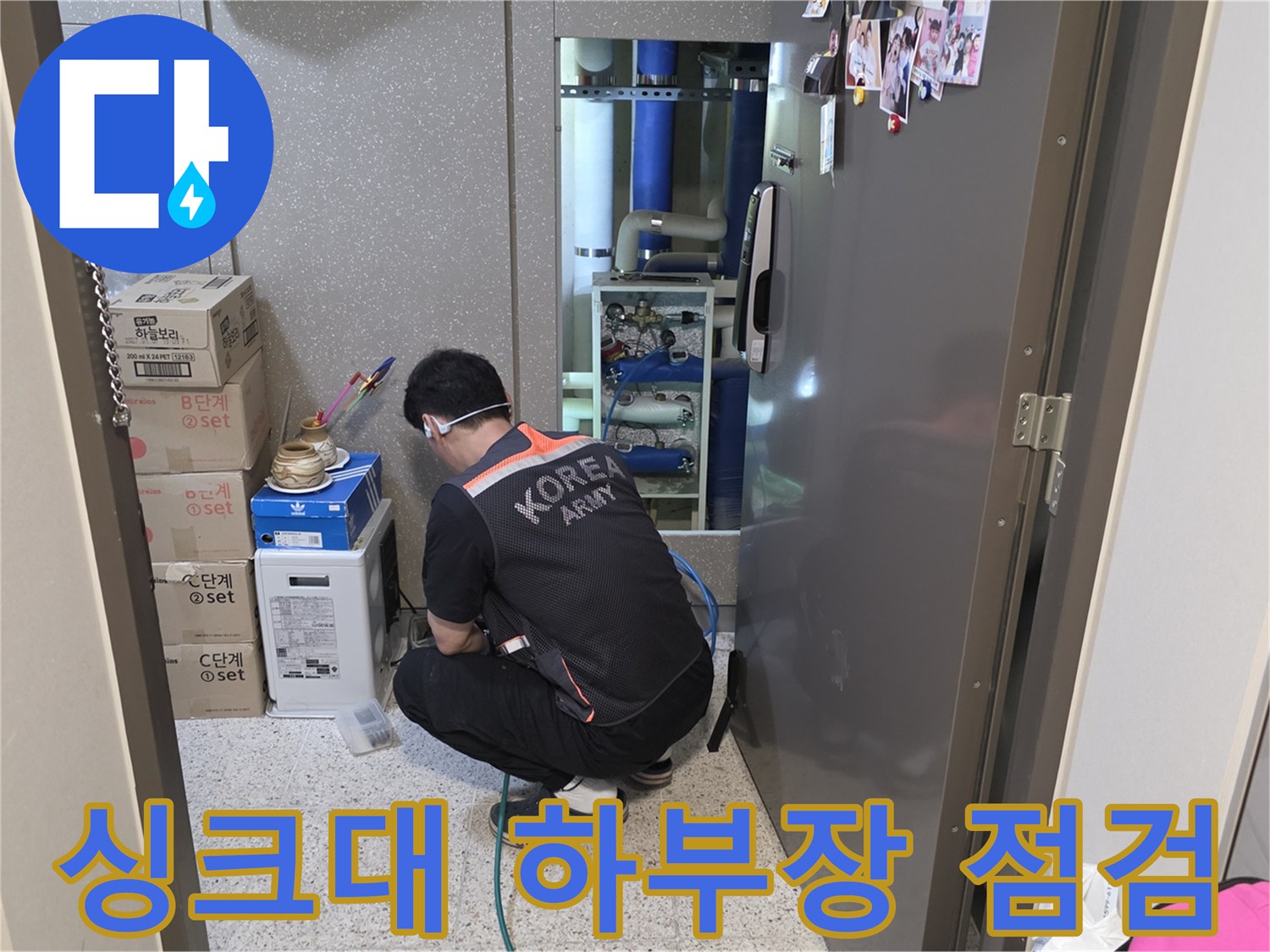 시흥 정왕동 싱크대 하부장 내부 보일러 분배기 점검 모습
