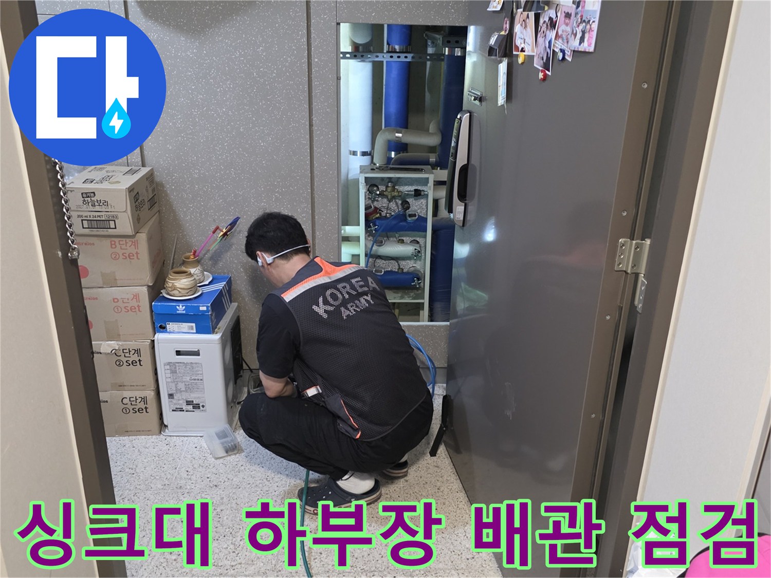 시흥 정왕동 싱크대 하부장 내부 분배기 누수 지점 확인 작업