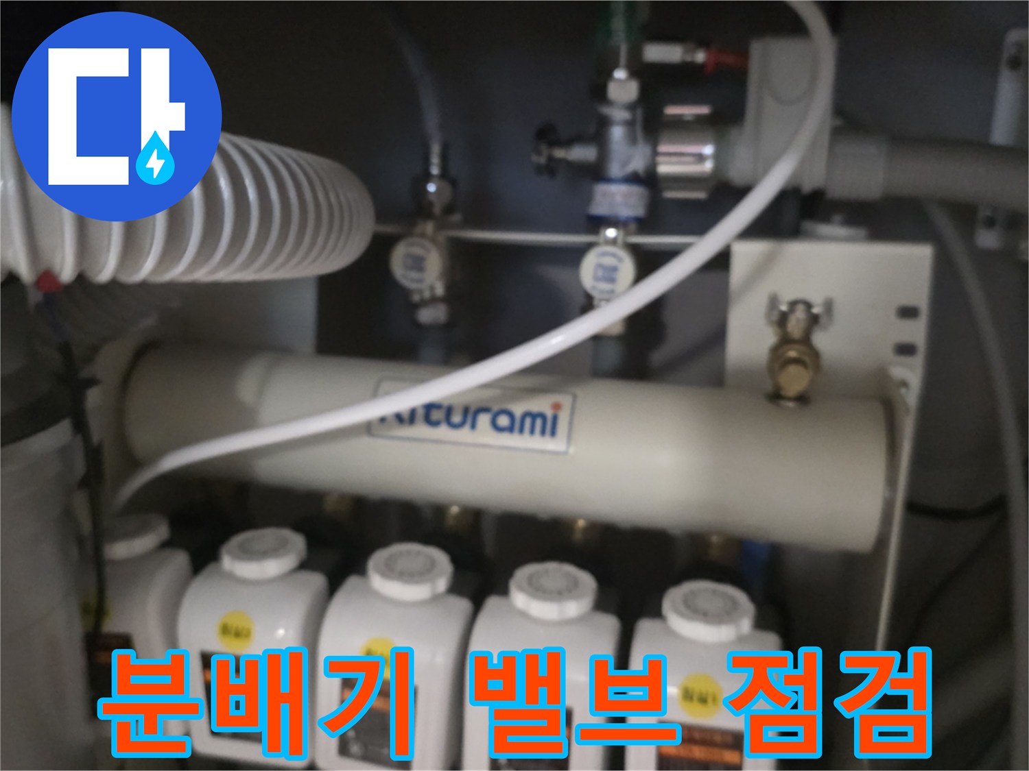 시흥 정왕동 현장의-귀뚜라미 보일러 분배기 밸브 연결 부위 모습입니다.