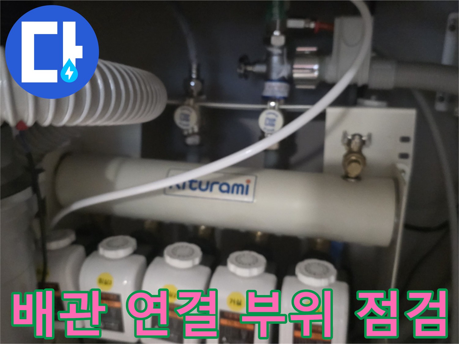 싱크대 하부 보일러 분배기 밸브와 연결 호스 상태