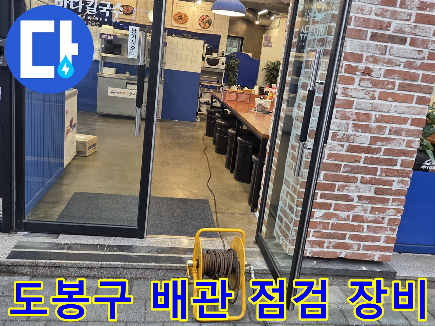 도봉구-식당-입구에-설치된-배관-점검용-릴-장비