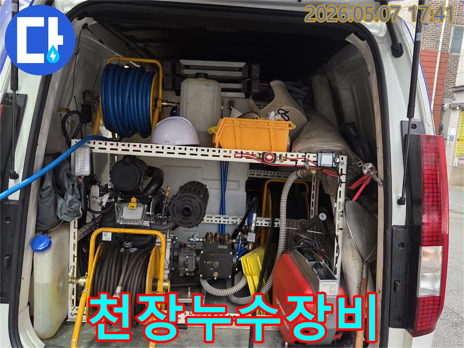 천장-누수-원인을-정확히-파악하고-수리하기-위한-전문-장비들이-정돈된-서비스-차량-내부입니다.