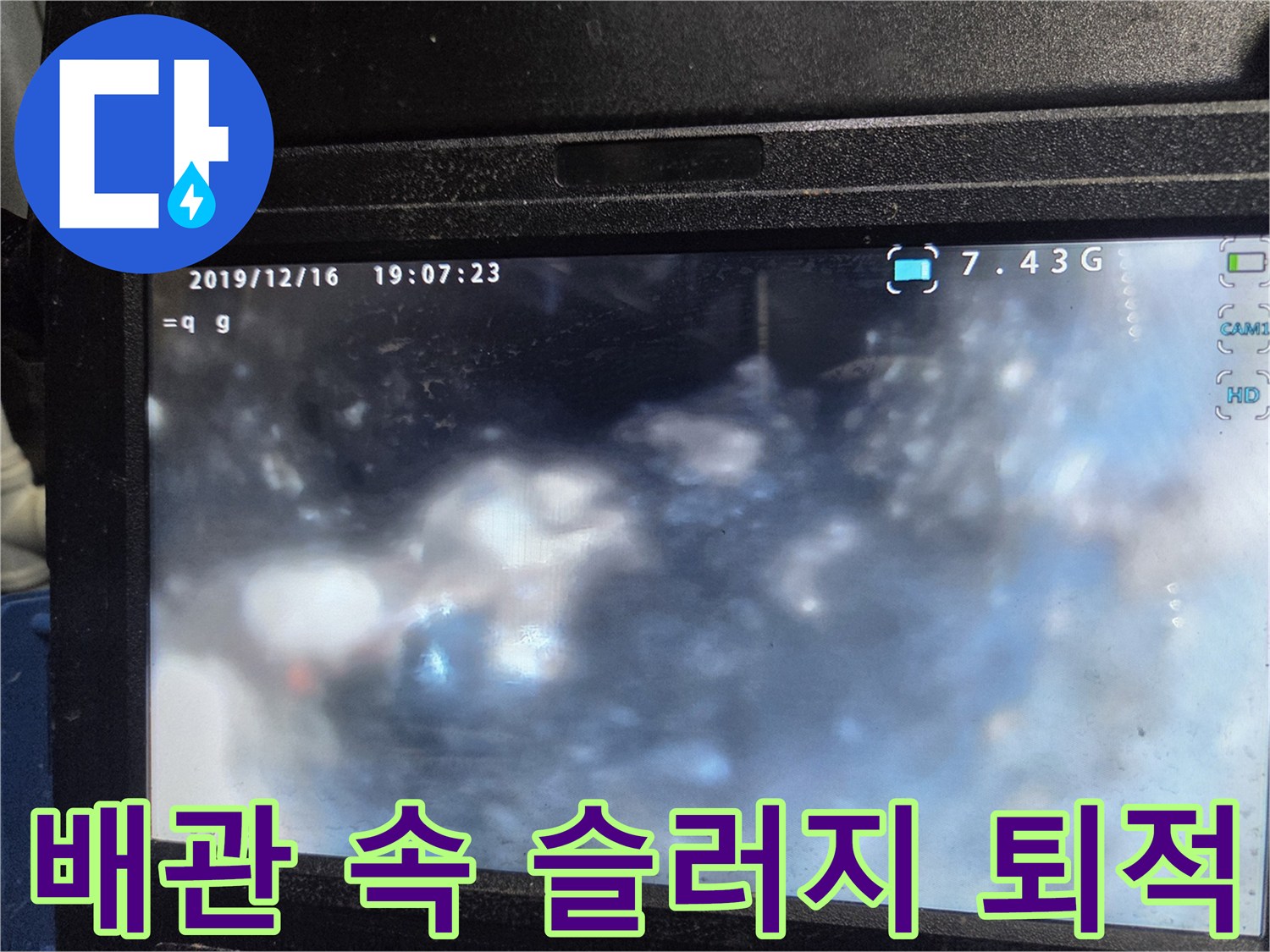 하수구 내부-이물질로 가득 찬 배관 모습