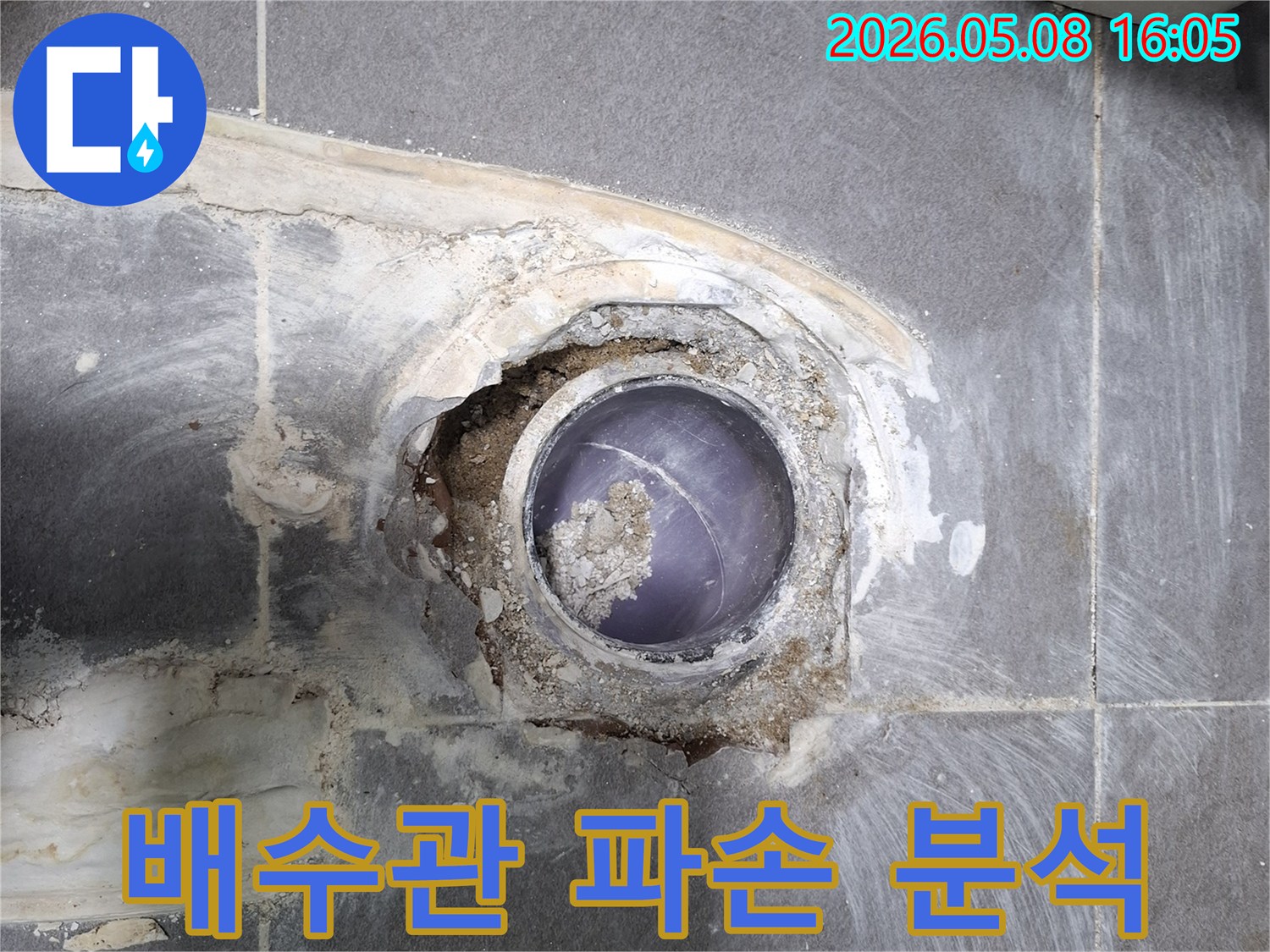 덕양구 푸른마을 아파트 화장실-배수관 파손 누수 확인을 위해-바닥을 파쇄하고 배관을 노출시킨 현장