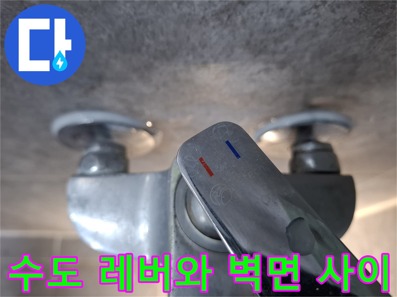 물기가-스며든-욕실-수전-근접
