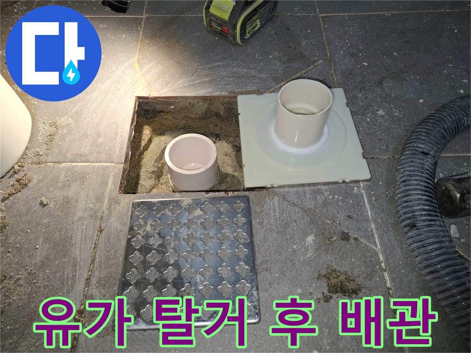 배수구-유가를-제거하여-드러난-하수관-주변의-틈새