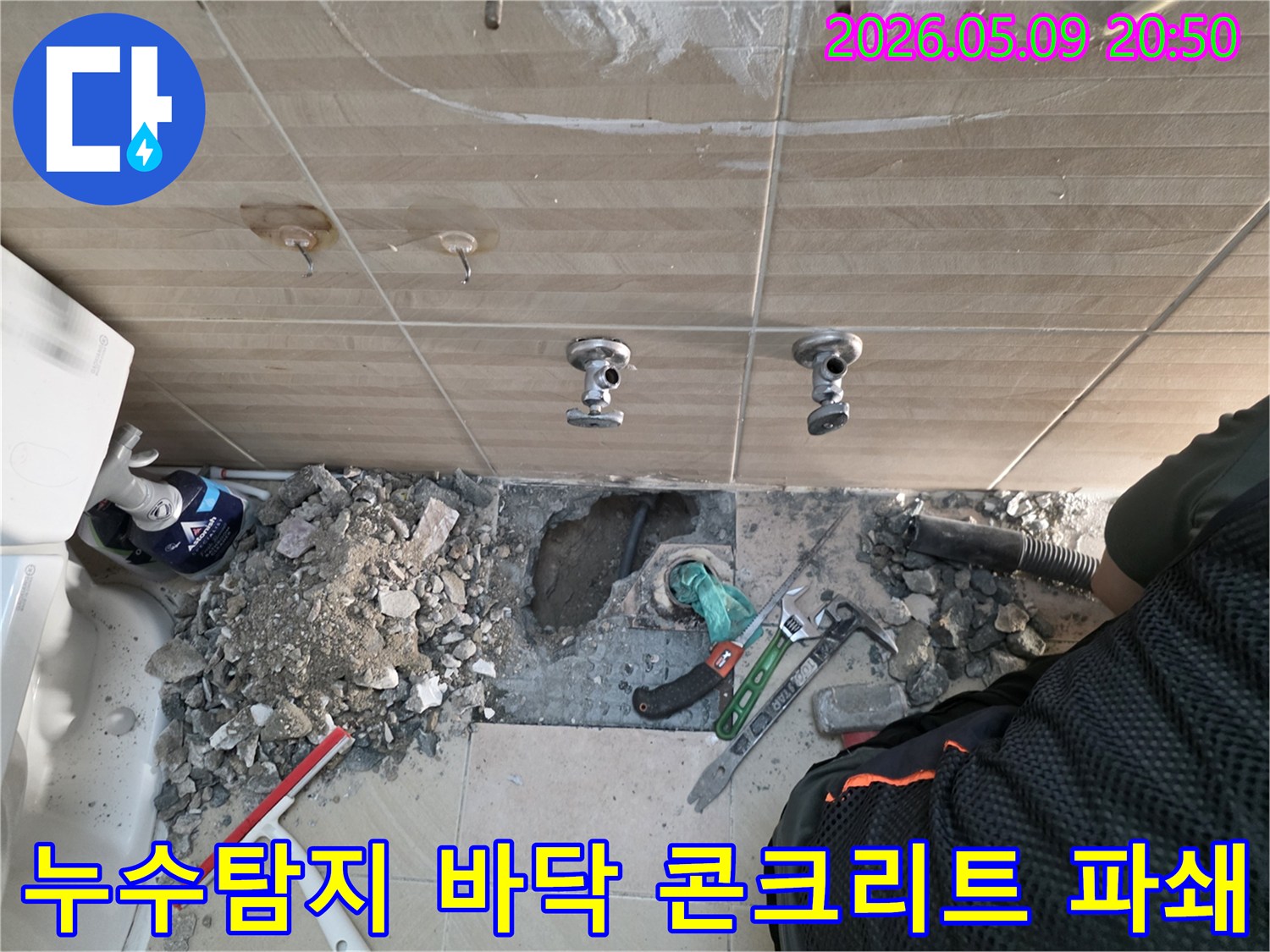 경기-성남시-수정구-누수탐지-바닥콘크리트-파쇄작업-배관수리-공사현장
