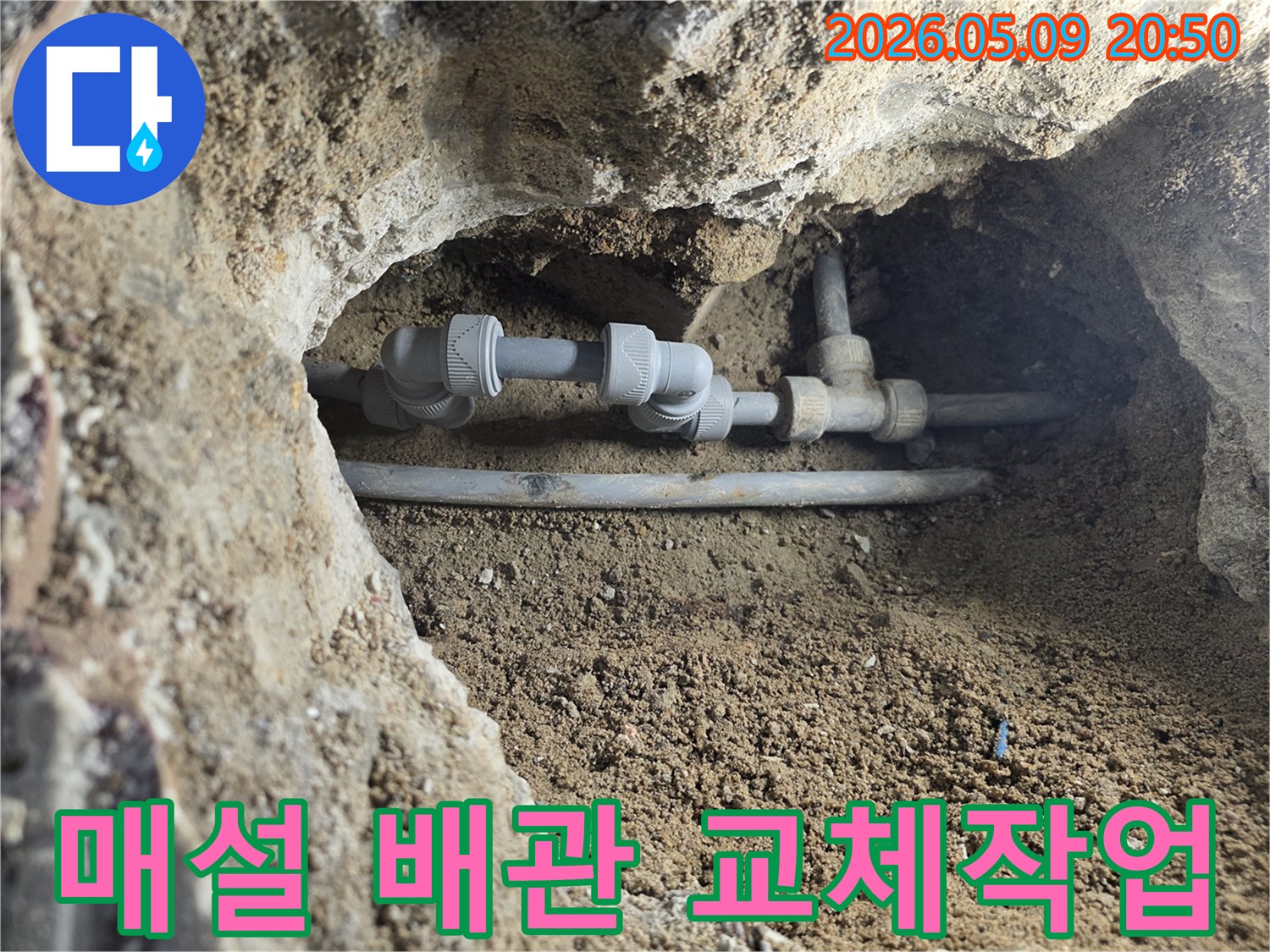 땅속 깊이-묻혀있던-수도 배관의-누수 지점을-정확히 파악하여-새로운 자재로-교체하는-전문적인 시공 과정입니다