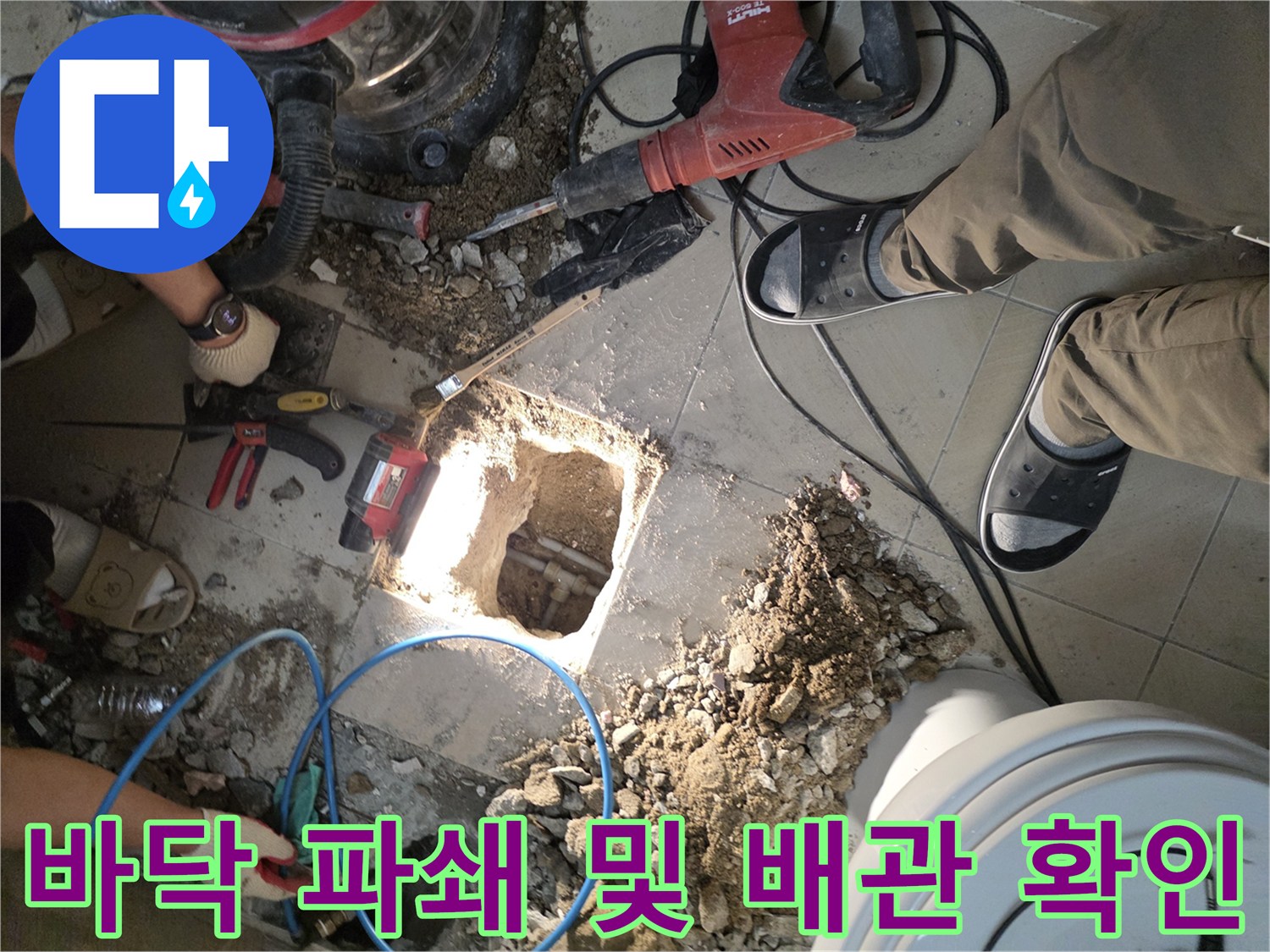 배관 결함을 찾기 위해-바닥 타일을 걷어낸 공사 현장 모습