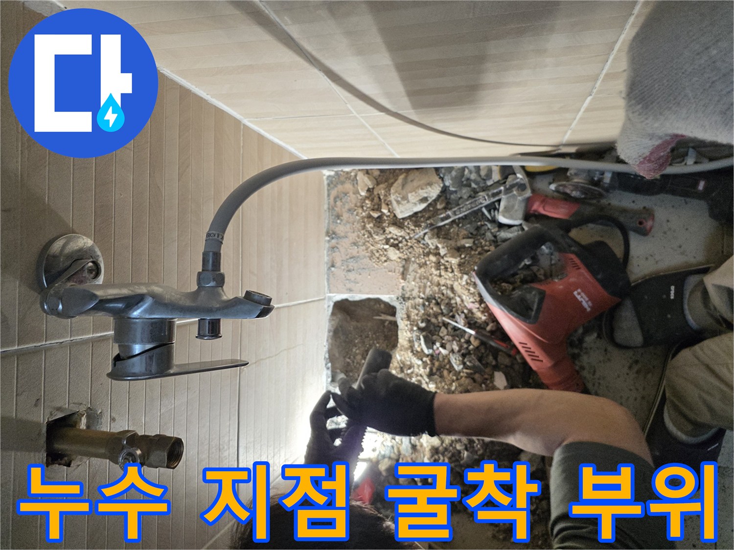 배관 수선을 위해 파헤쳐진 화장실 바닥 공사 현장