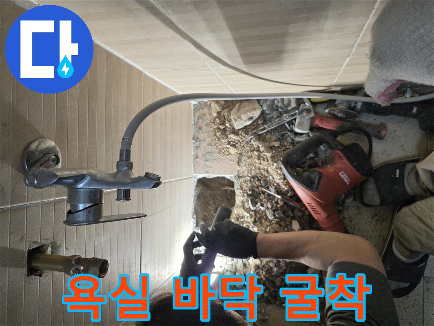 성남 수정구 욕실-배관 수선을 위해 파헤친 바닥
