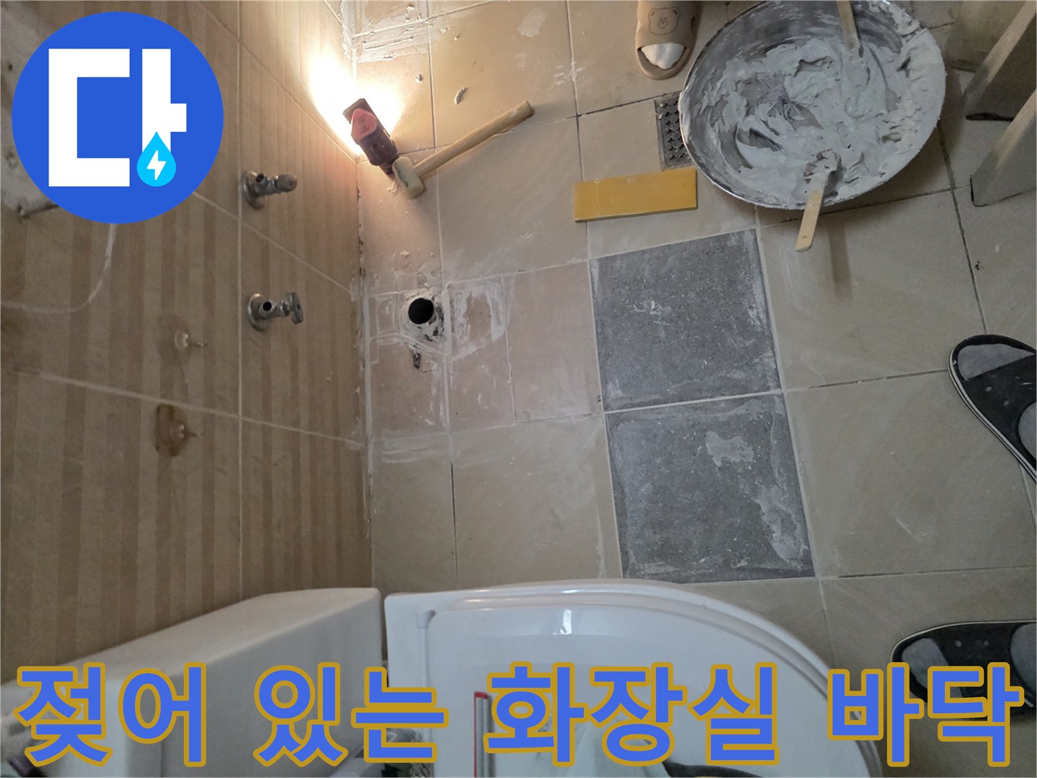 습기가 머금어진 성남 수정구 욕실 타일 작업 현장